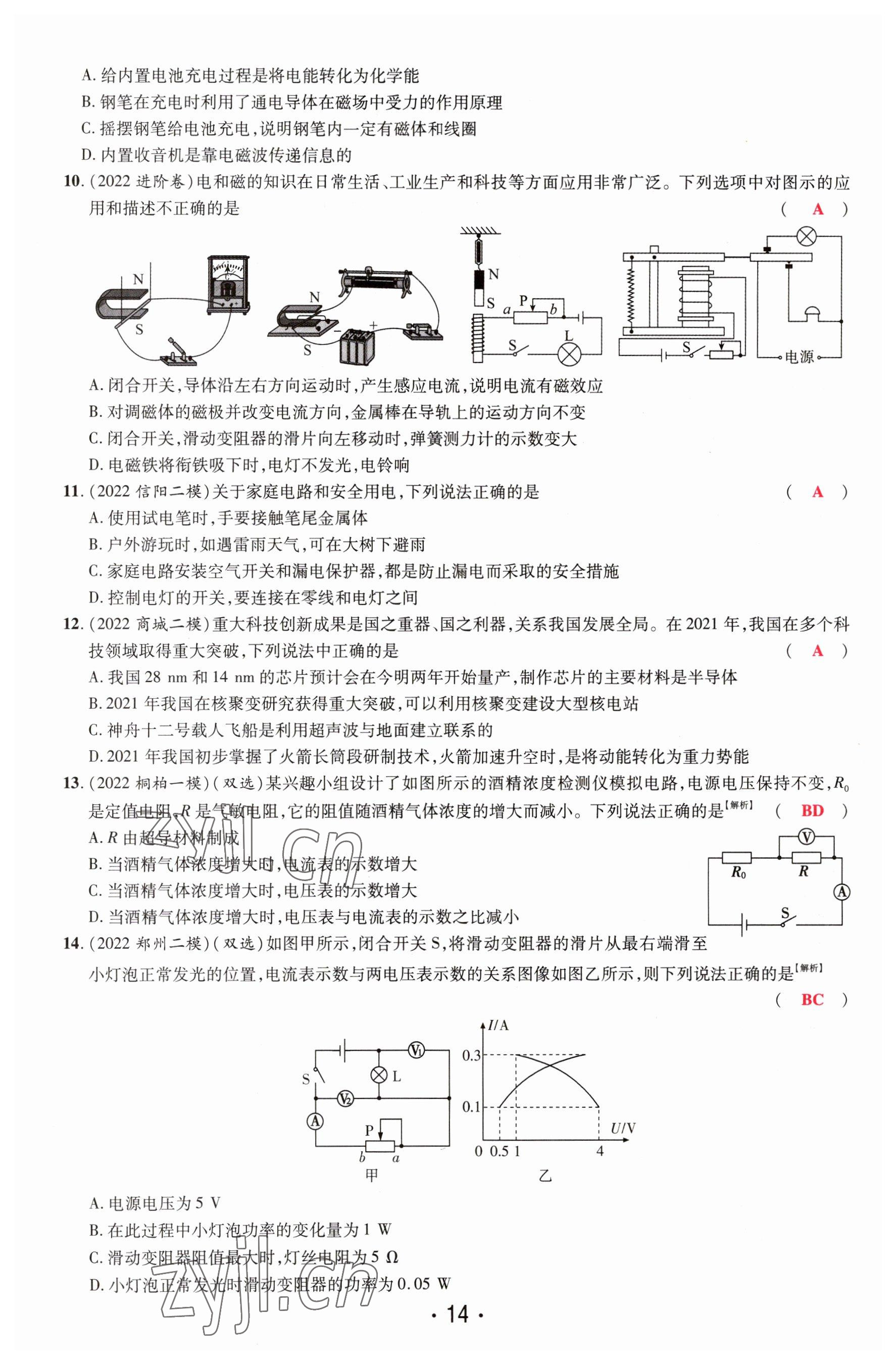 2023年理想中考物理河南專(zhuān)版 參考答案第14頁(yè)