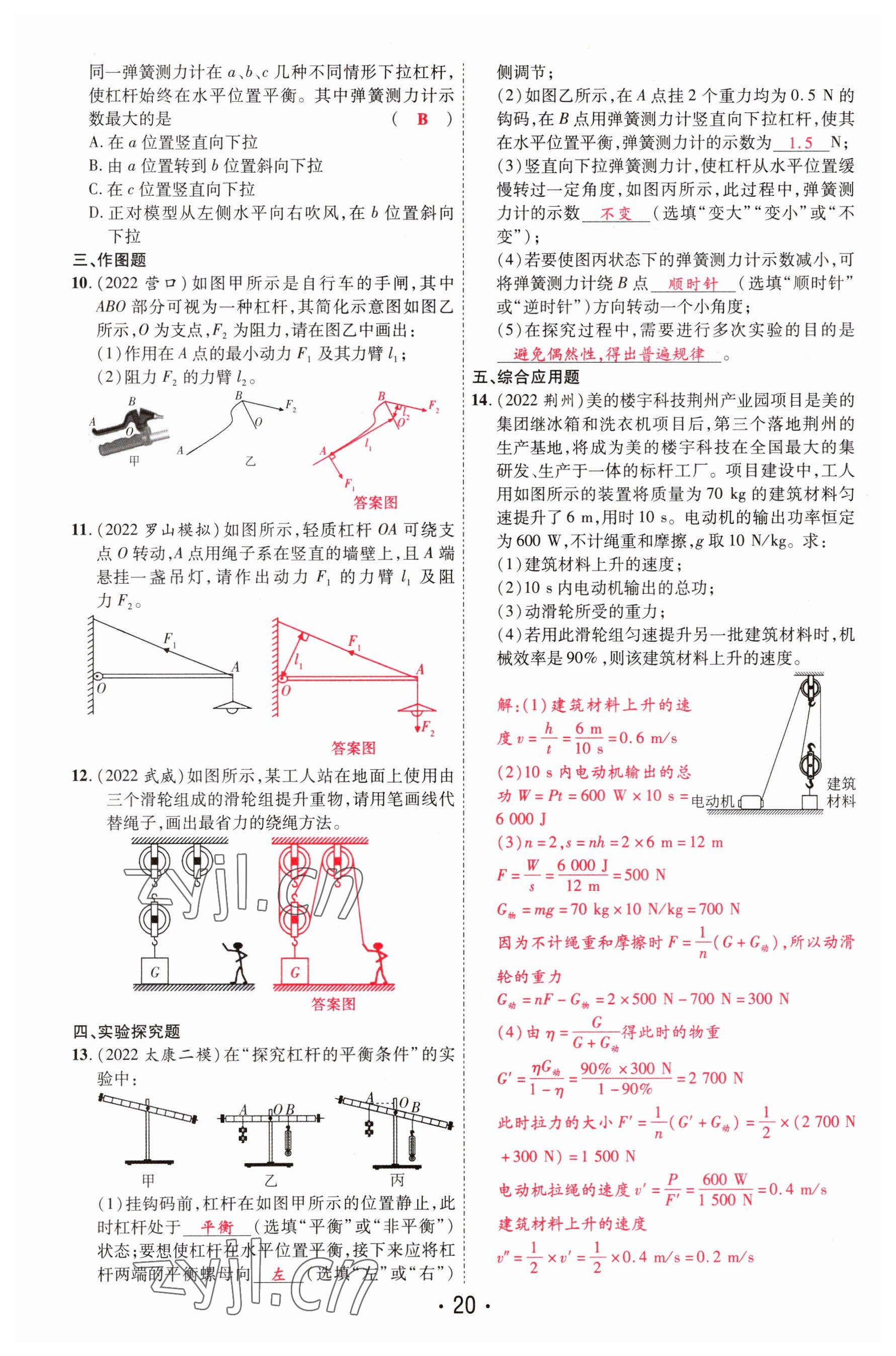 2023年理想中考物理河南專版 參考答案第20頁(yè)