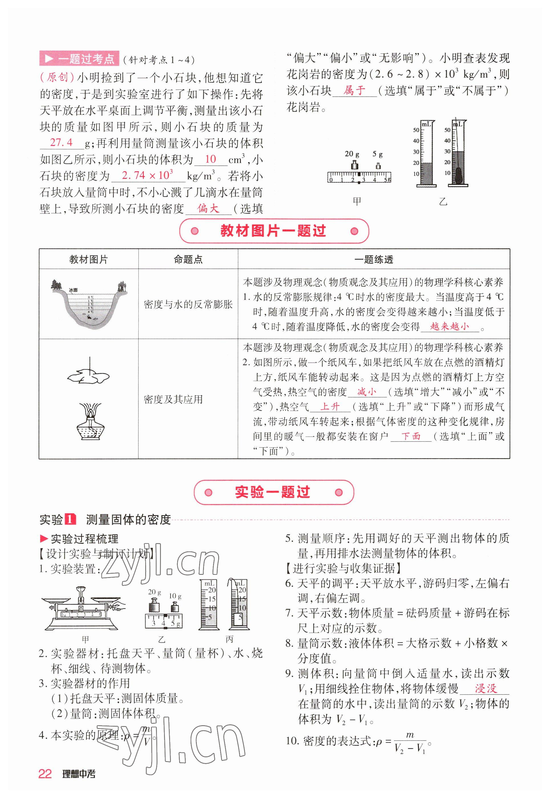 2023年理想中考物理河南專版 參考答案第22頁