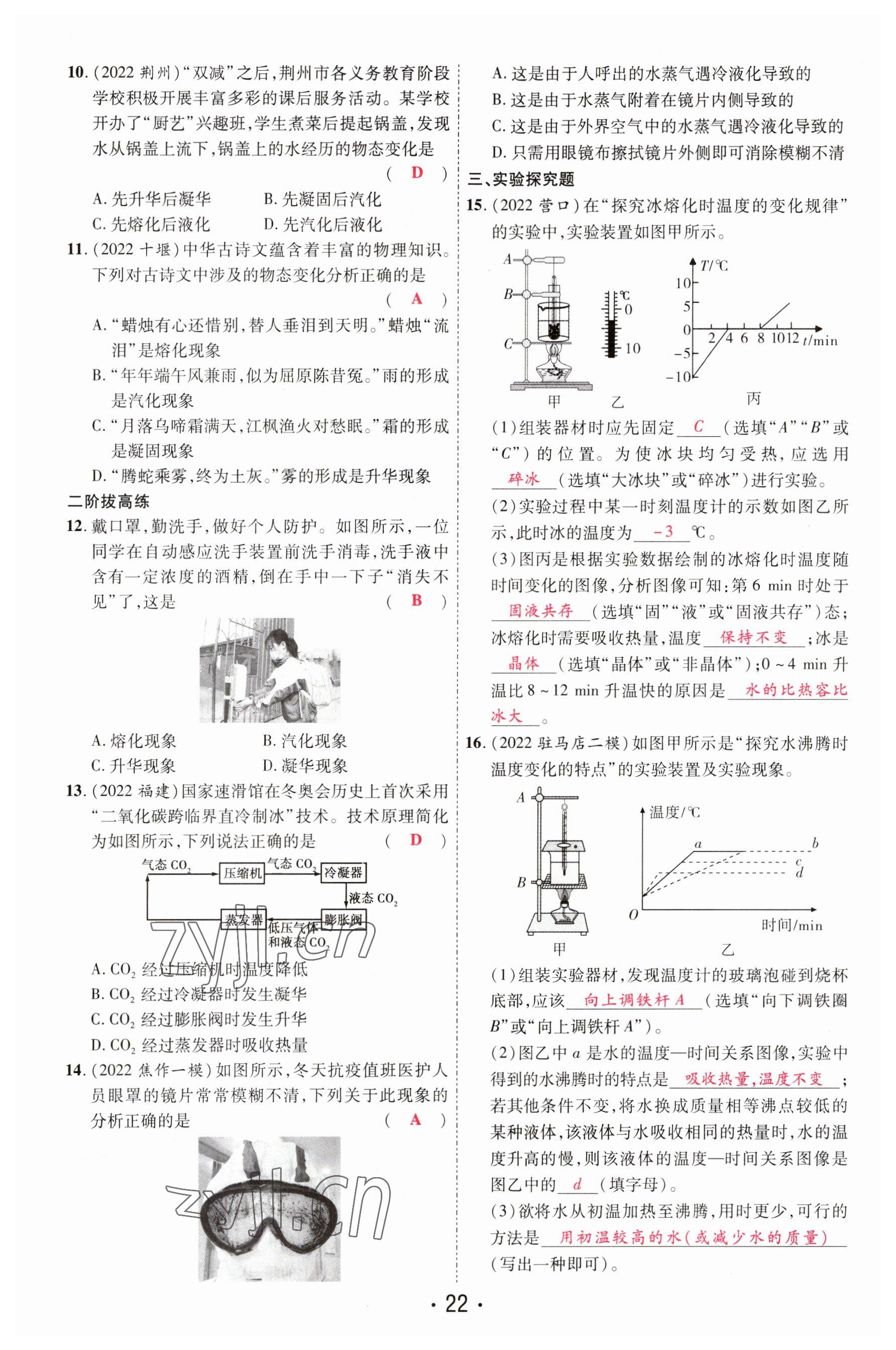 2023年理想中考物理河南專版 參考答案第22頁