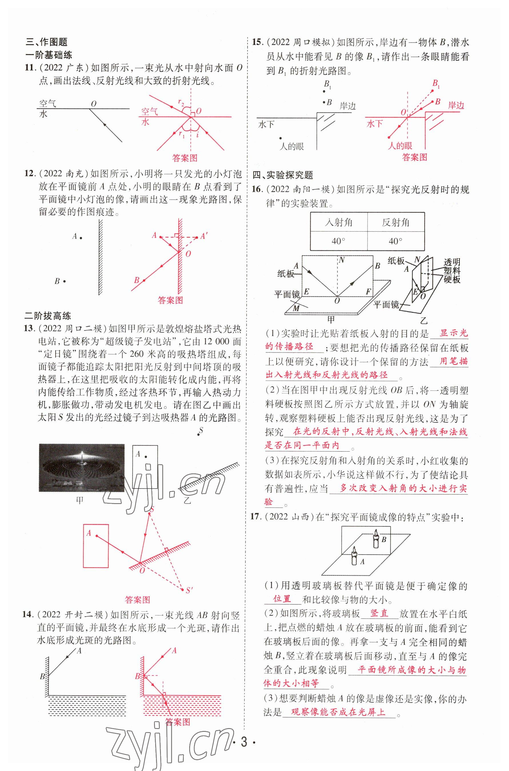 2023年理想中考物理河南專版 參考答案第3頁