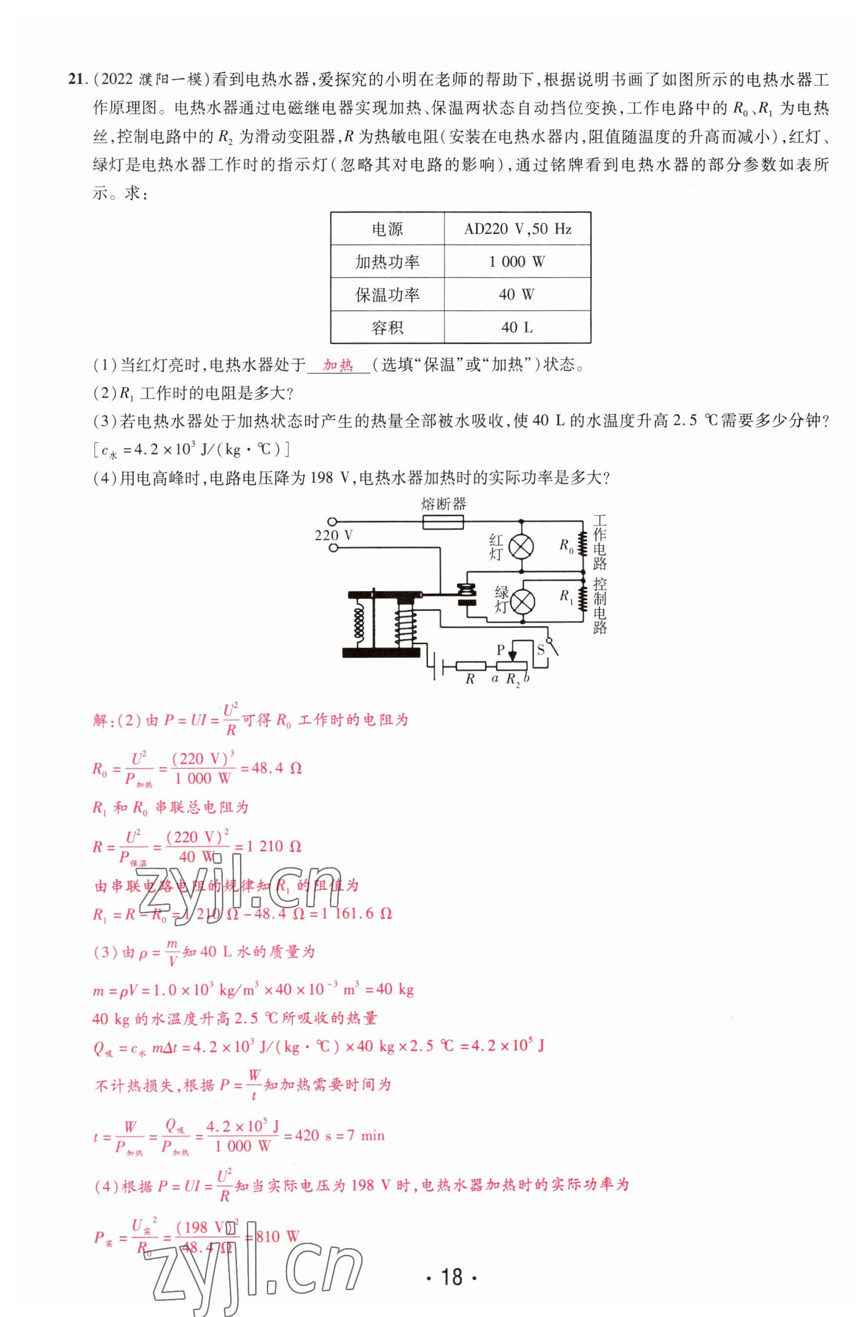 2023年理想中考物理河南專版 參考答案第18頁