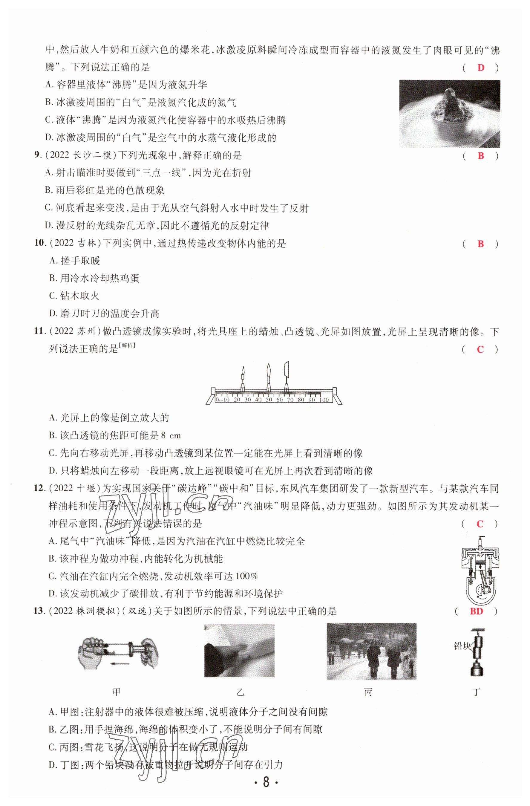 2023年理想中考物理河南專版 參考答案第8頁(yè)