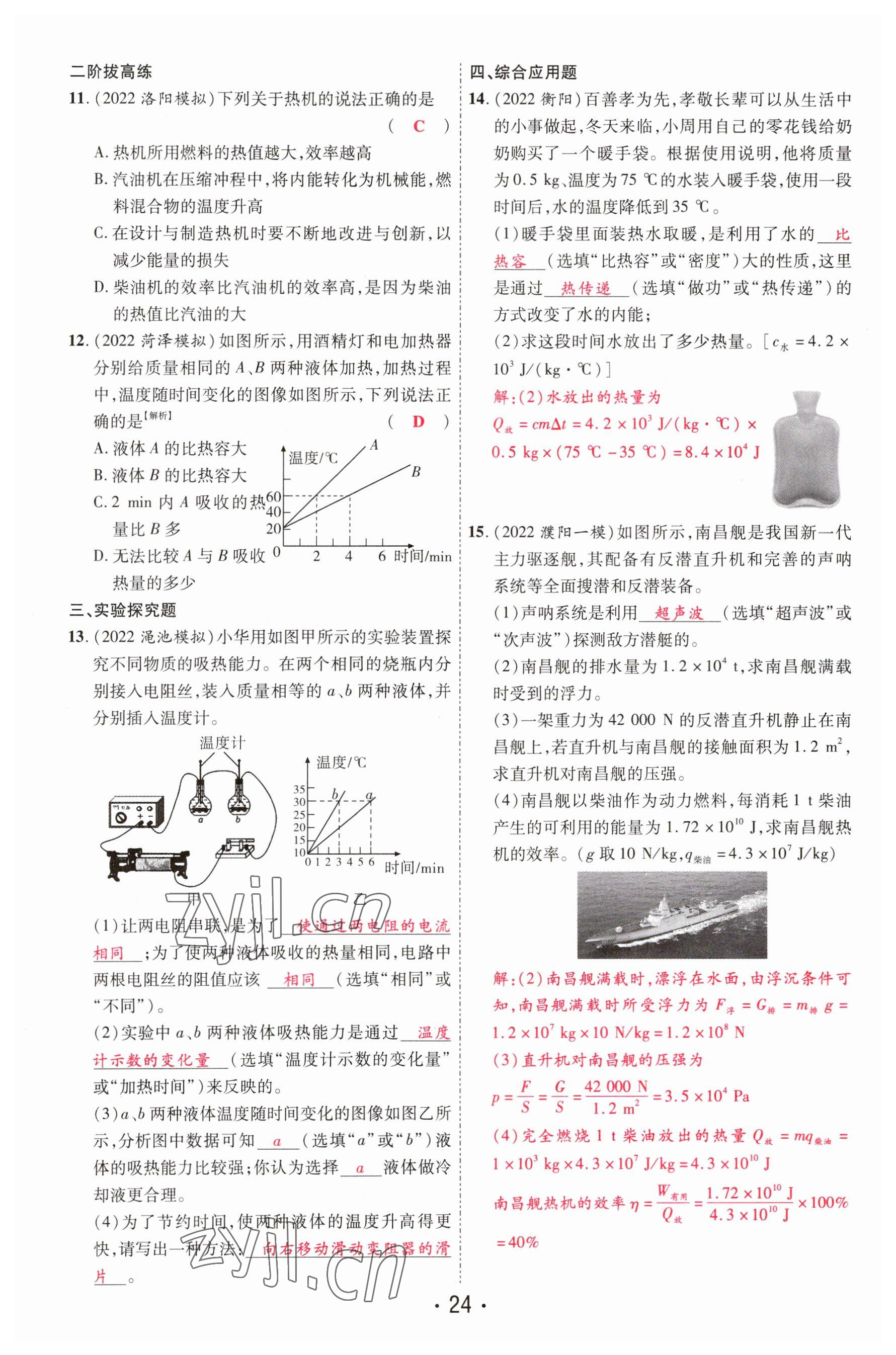 2023年理想中考物理河南專版 參考答案第24頁(yè)