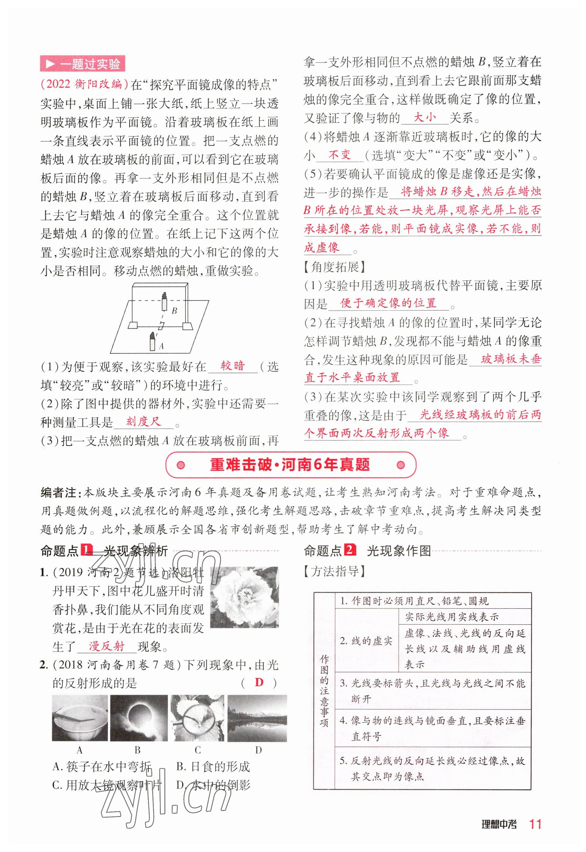 2023年理想中考物理河南專版 參考答案第11頁(yè)