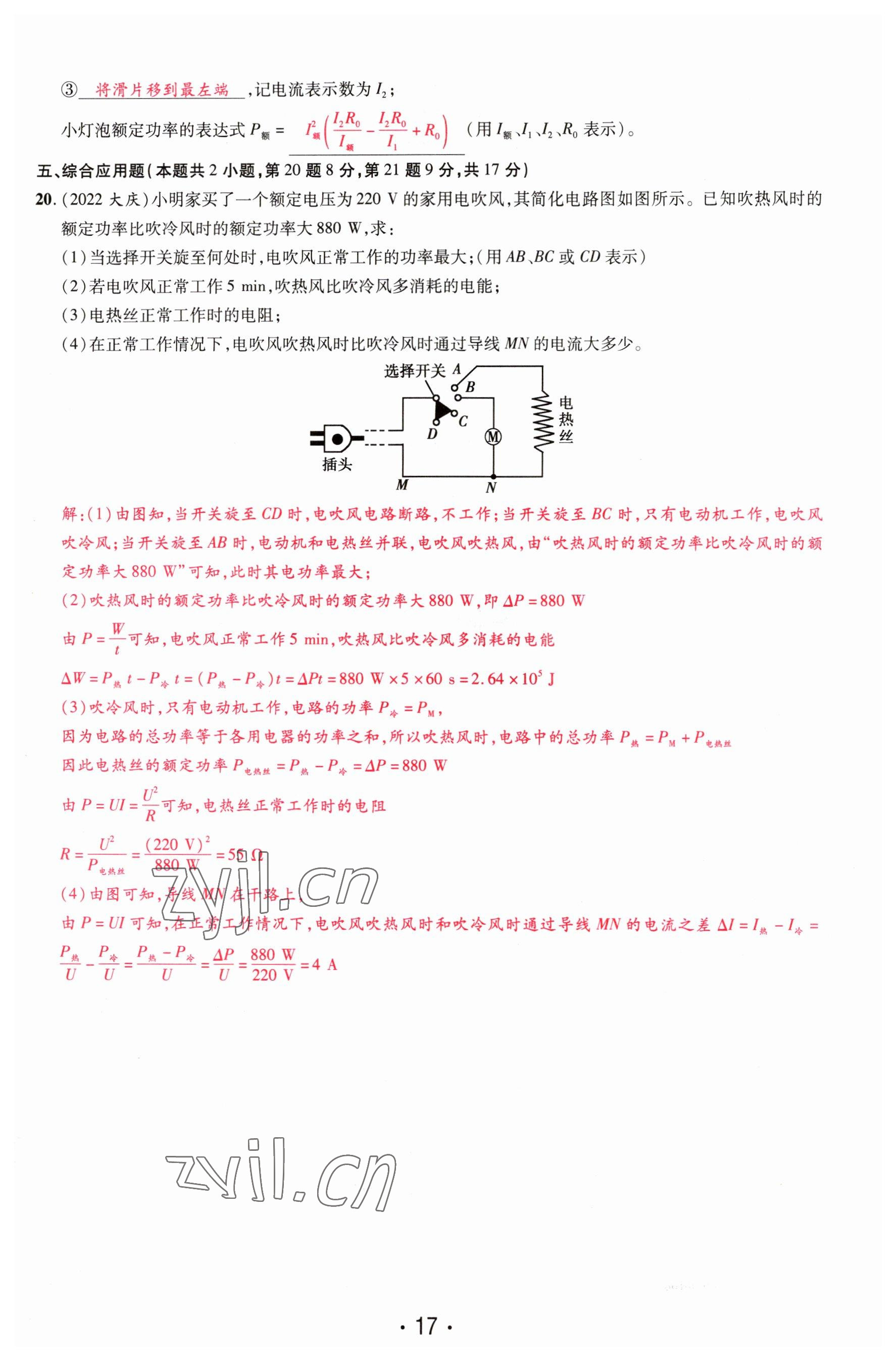 2023年理想中考物理河南專版 參考答案第17頁