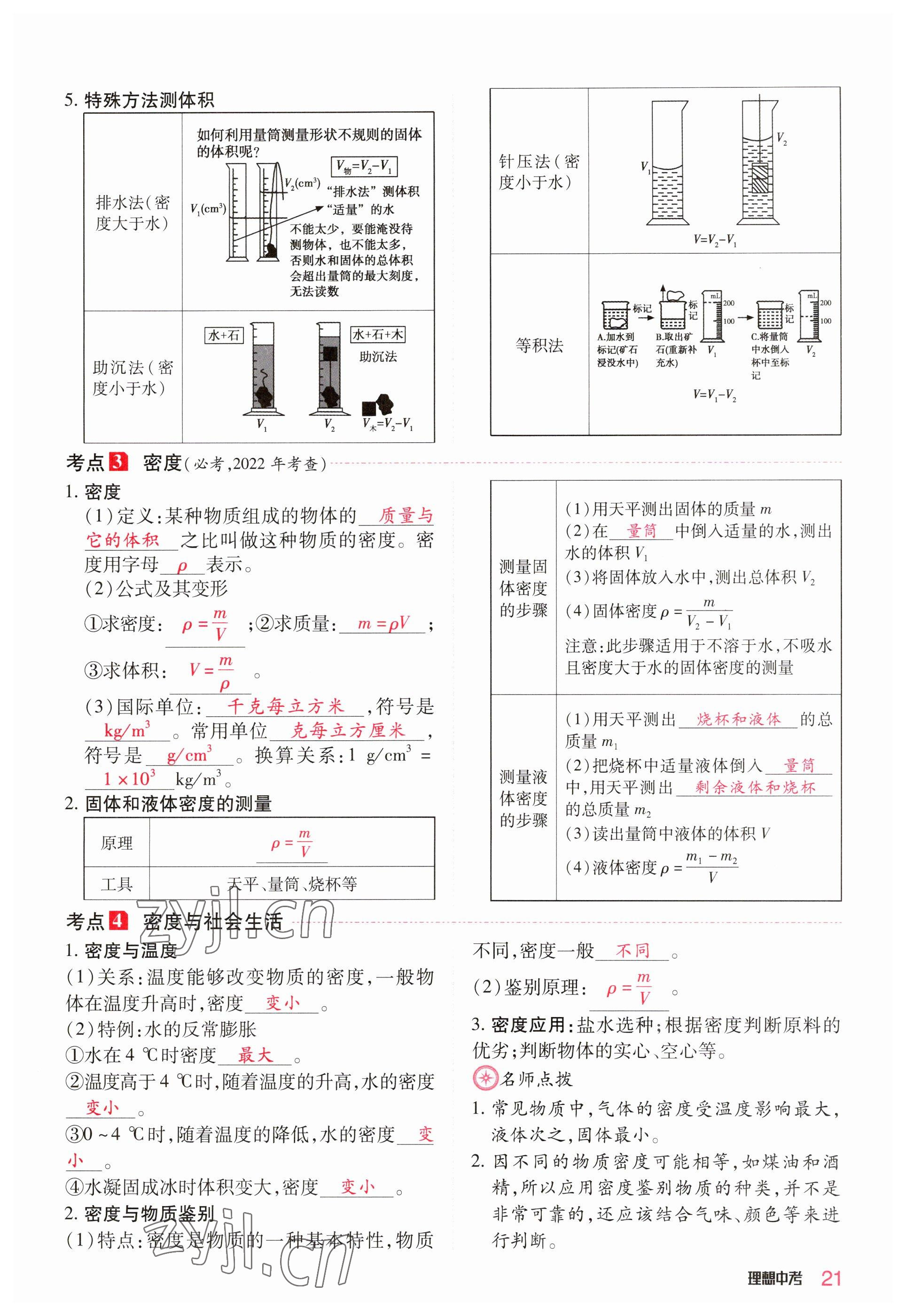 2023年理想中考物理河南專版 參考答案第21頁