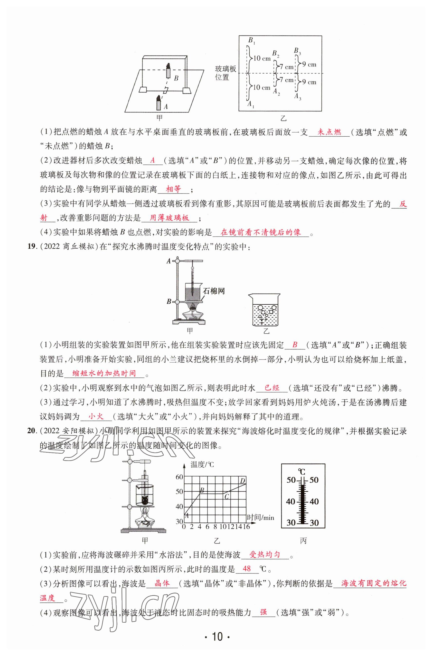 2023年理想中考物理河南專版 參考答案第10頁