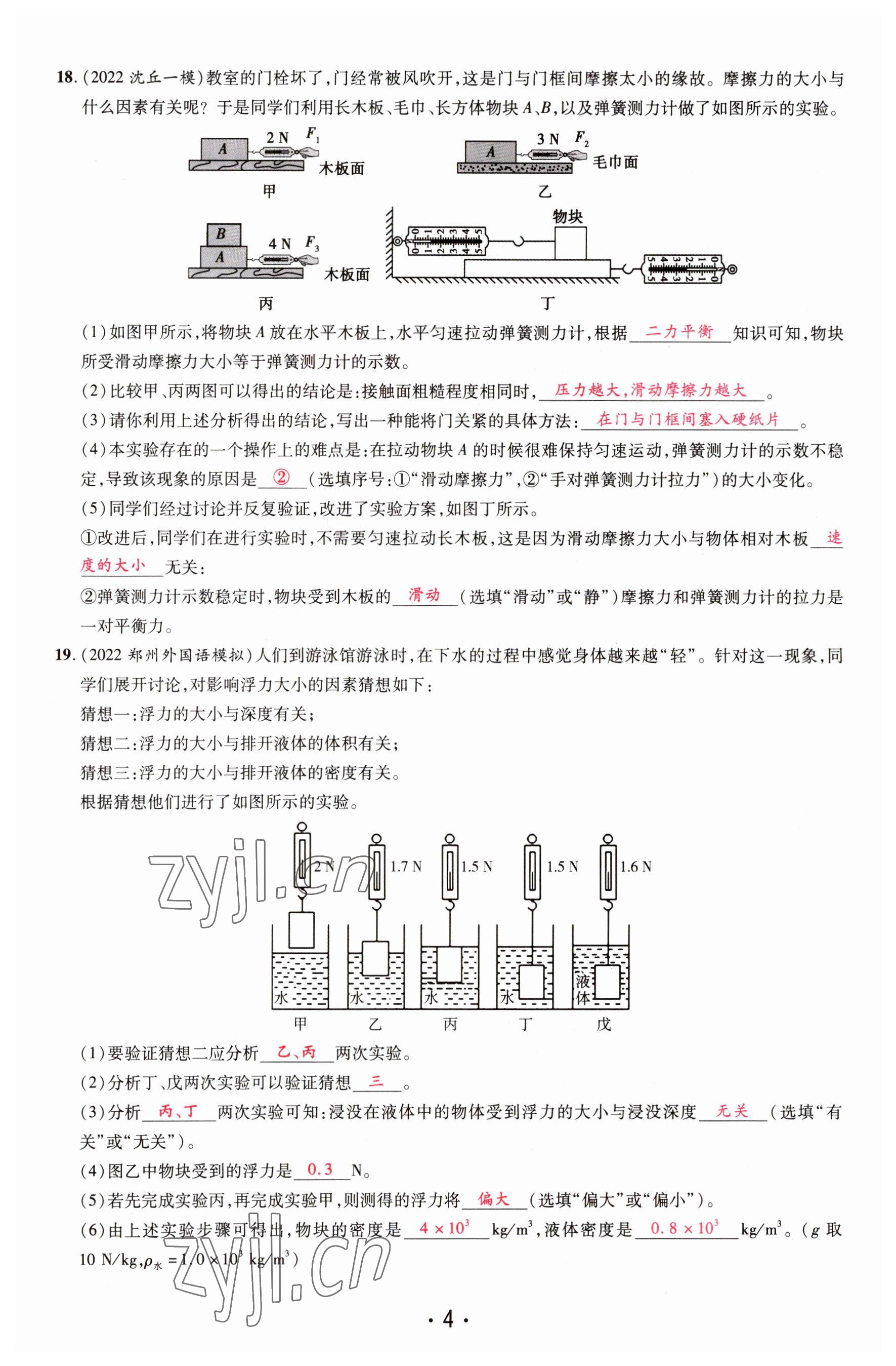 2023年理想中考物理河南專版 參考答案第4頁