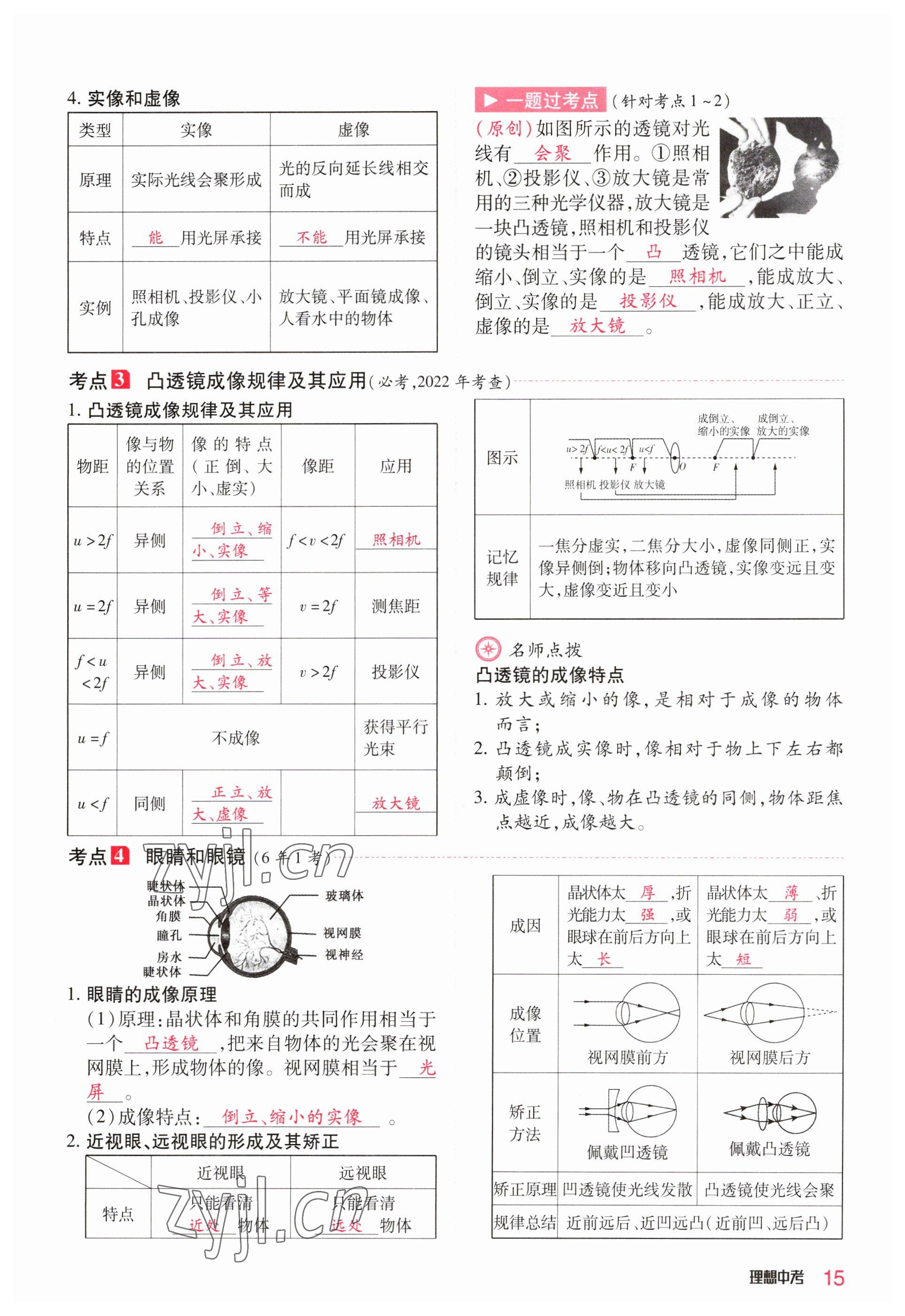 2023年理想中考物理河南專版 參考答案第15頁