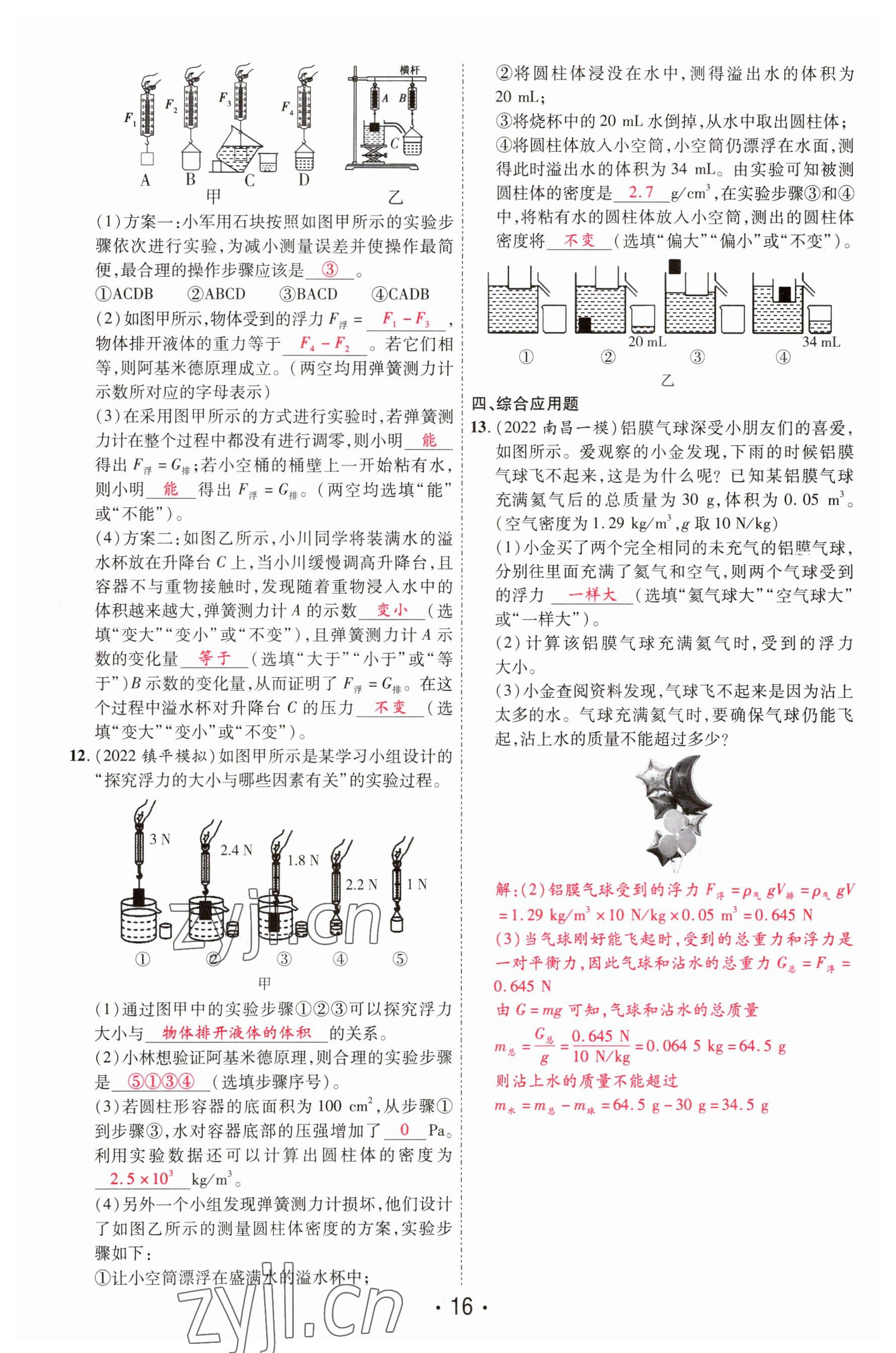 2023年理想中考物理河南專版 參考答案第16頁