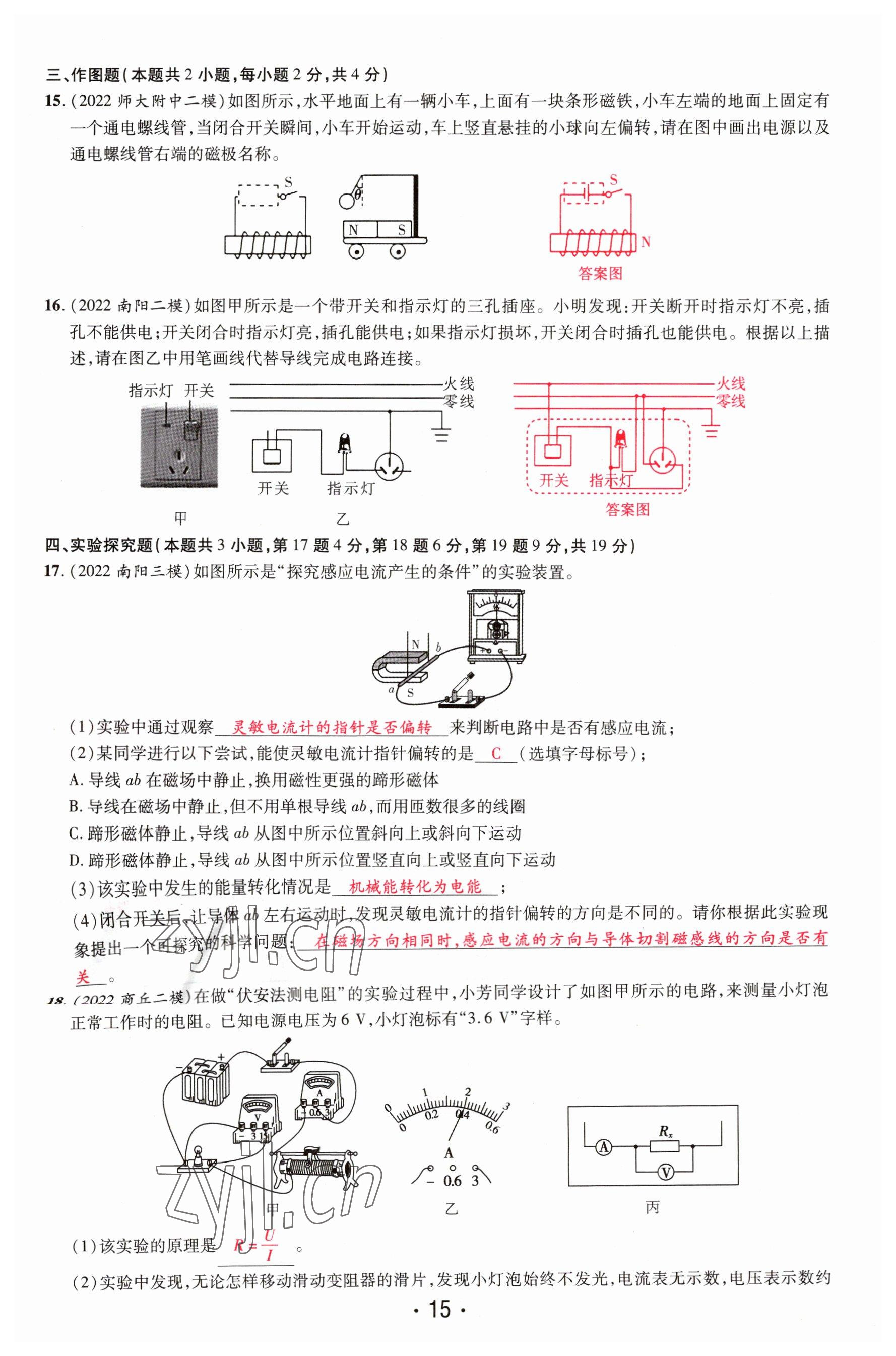 2023年理想中考物理河南專版 參考答案第15頁