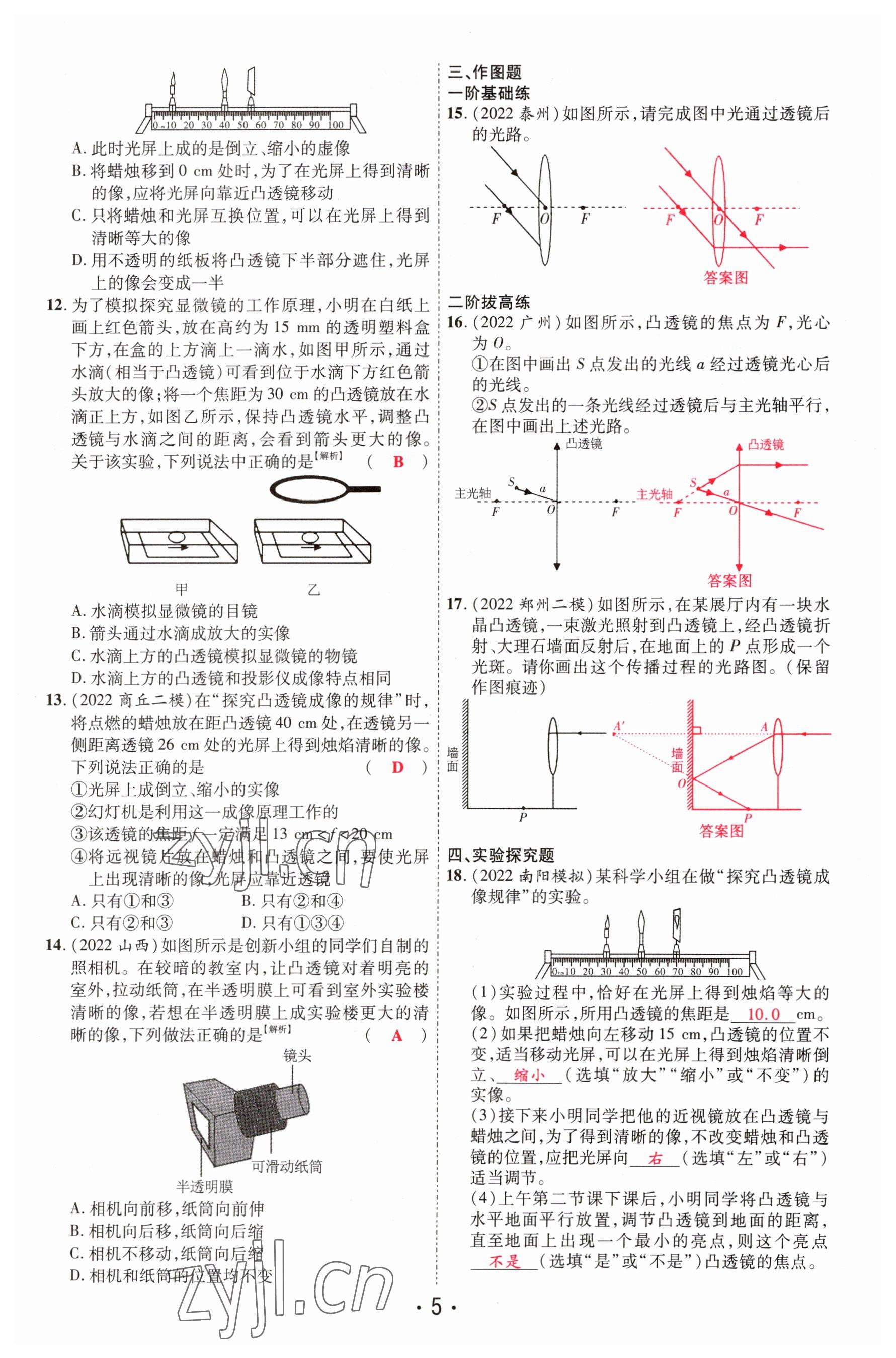 2023年理想中考物理河南專版 參考答案第5頁