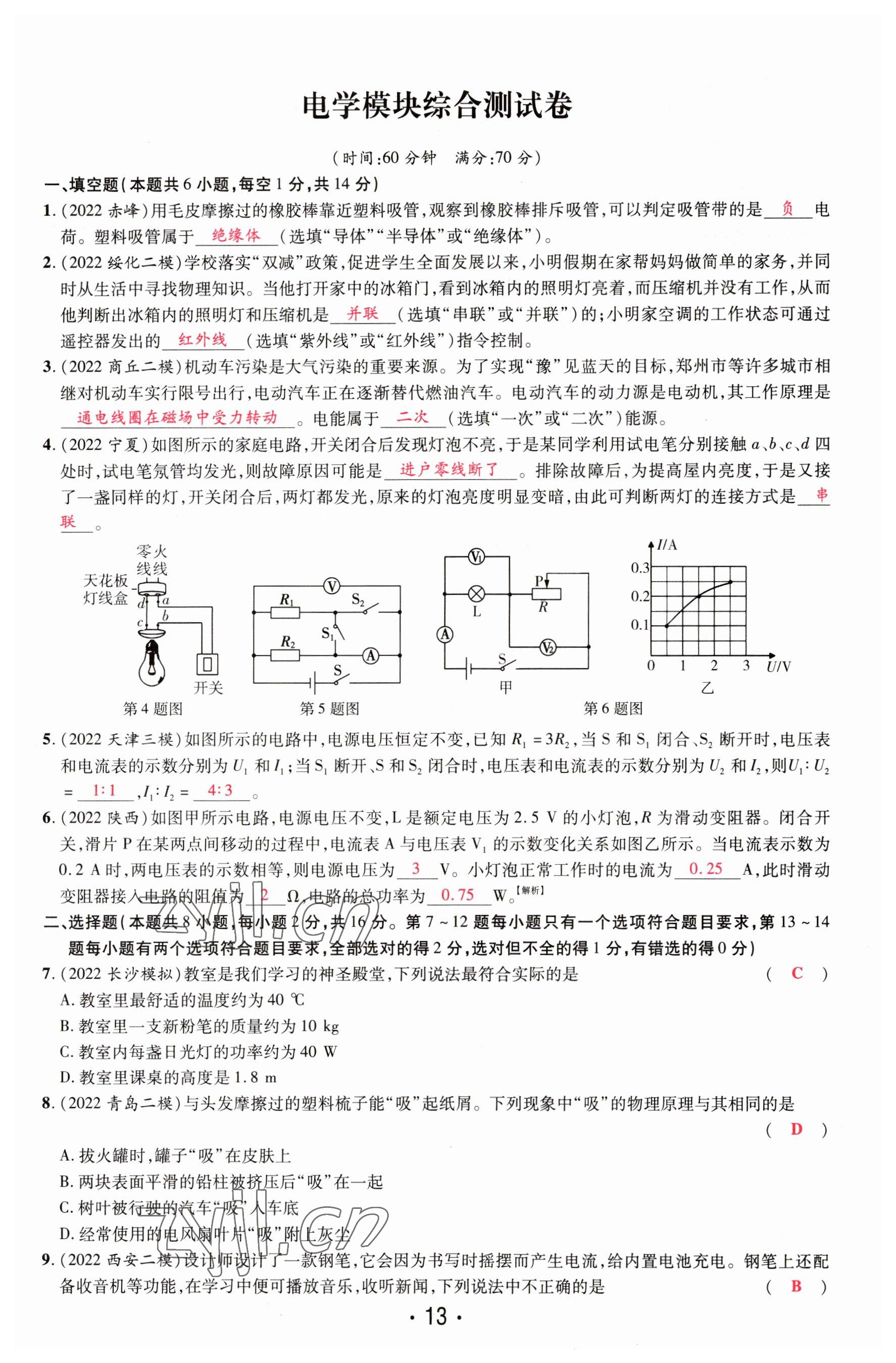 2023年理想中考物理河南專版 參考答案第13頁