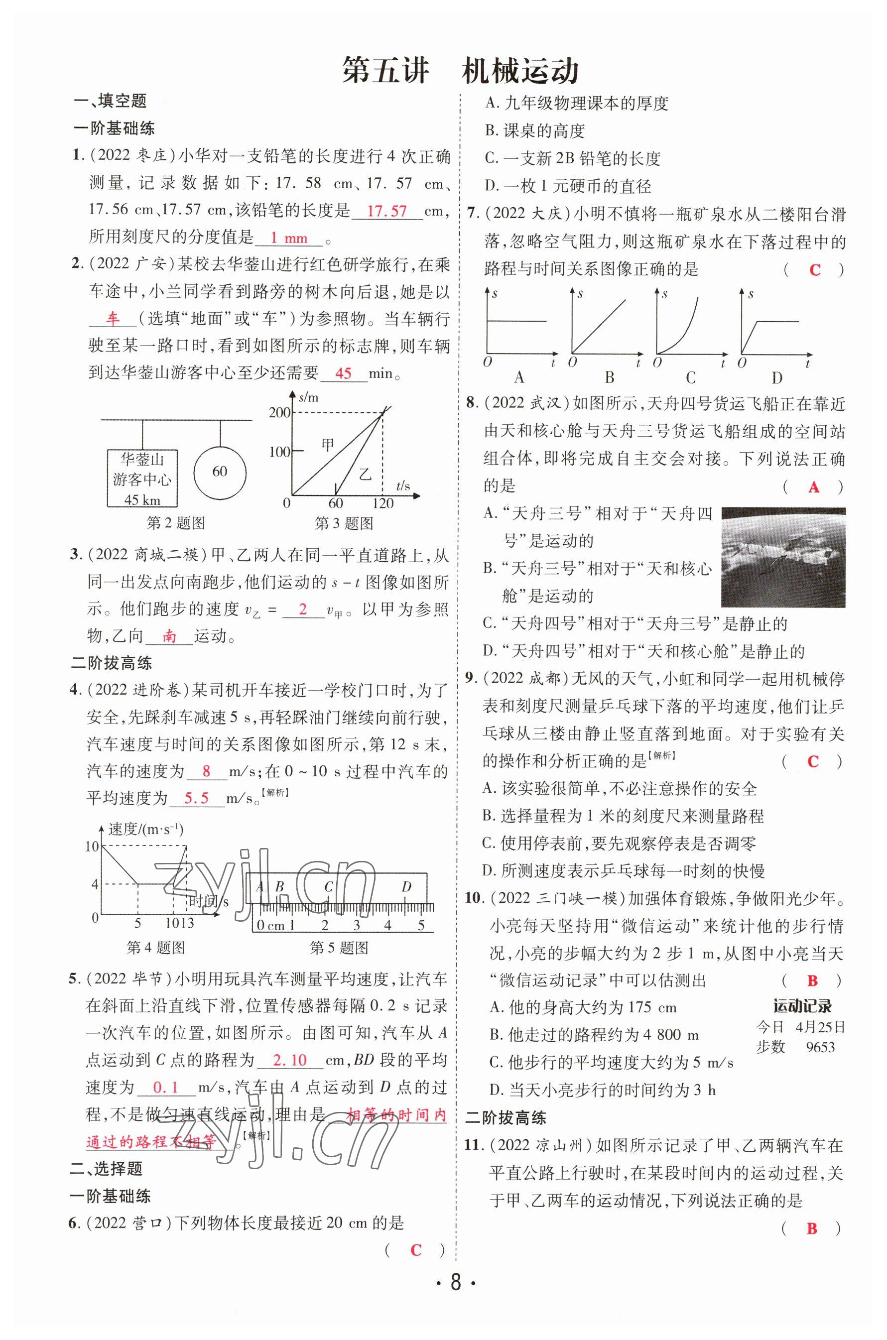 2023年理想中考物理河南專版 參考答案第8頁(yè)