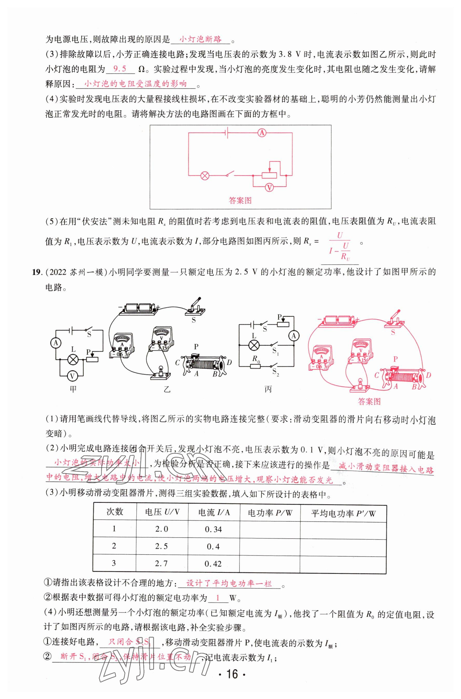 2023年理想中考物理河南專版 參考答案第16頁(yè)