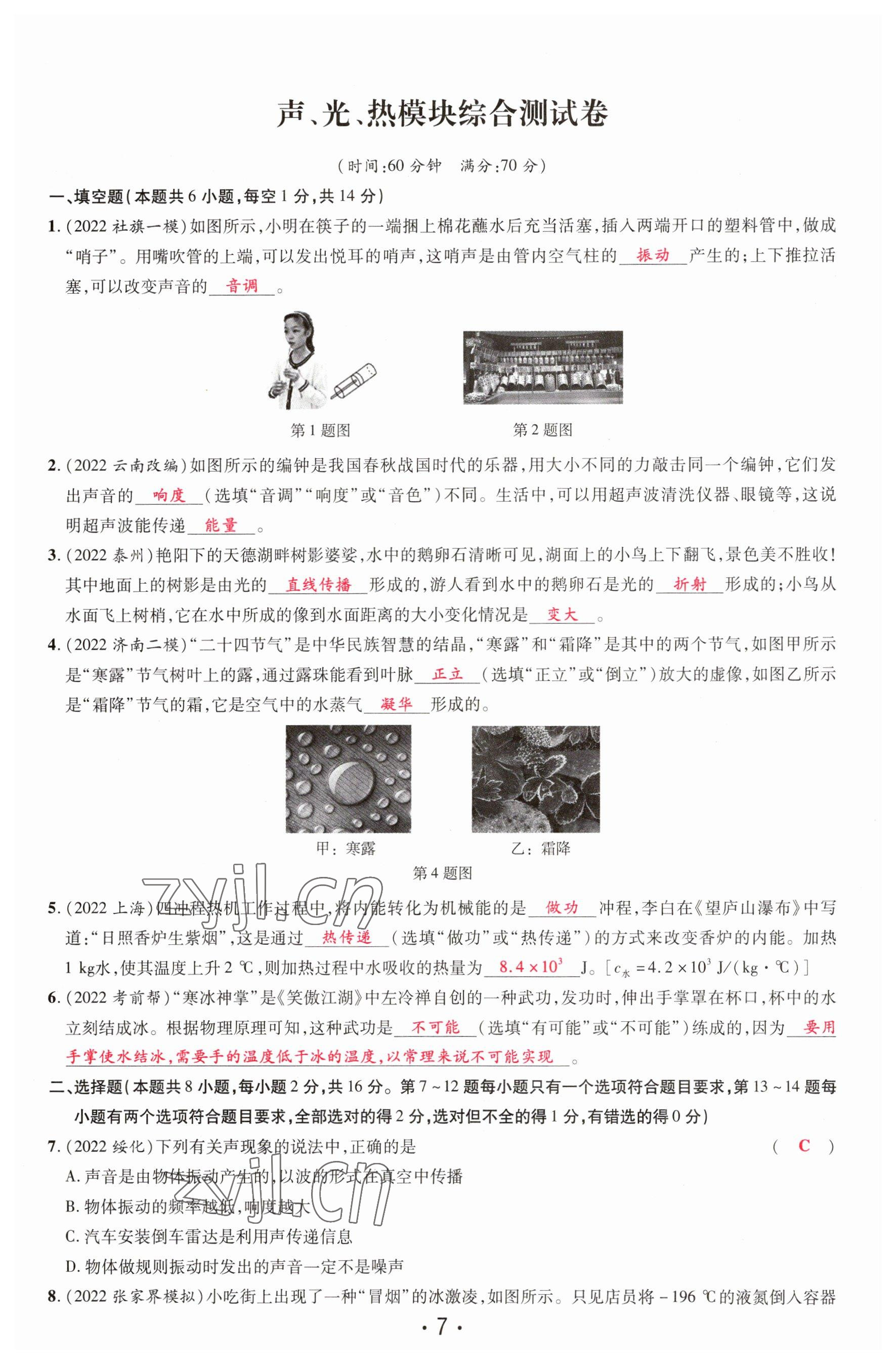 2023年理想中考物理河南專版 參考答案第7頁