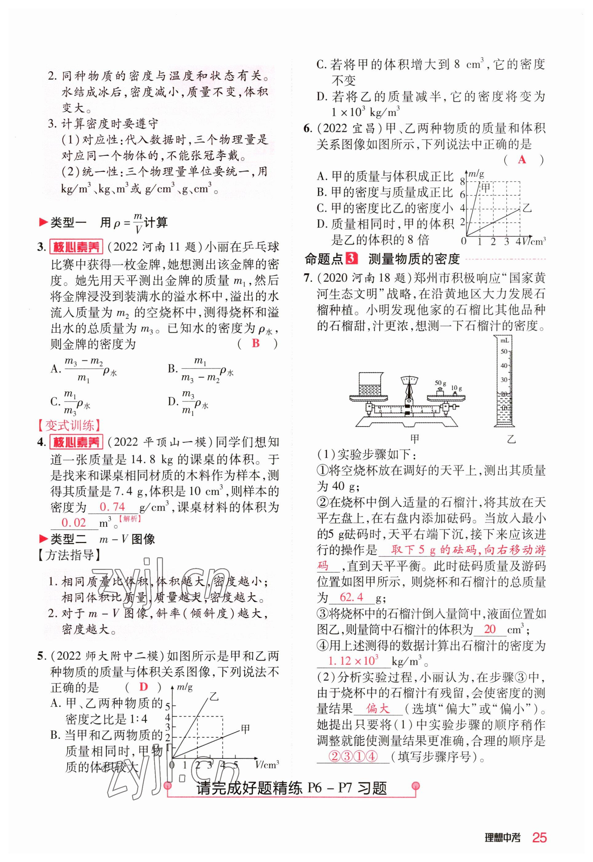 2023年理想中考物理河南專版 參考答案第25頁(yè)