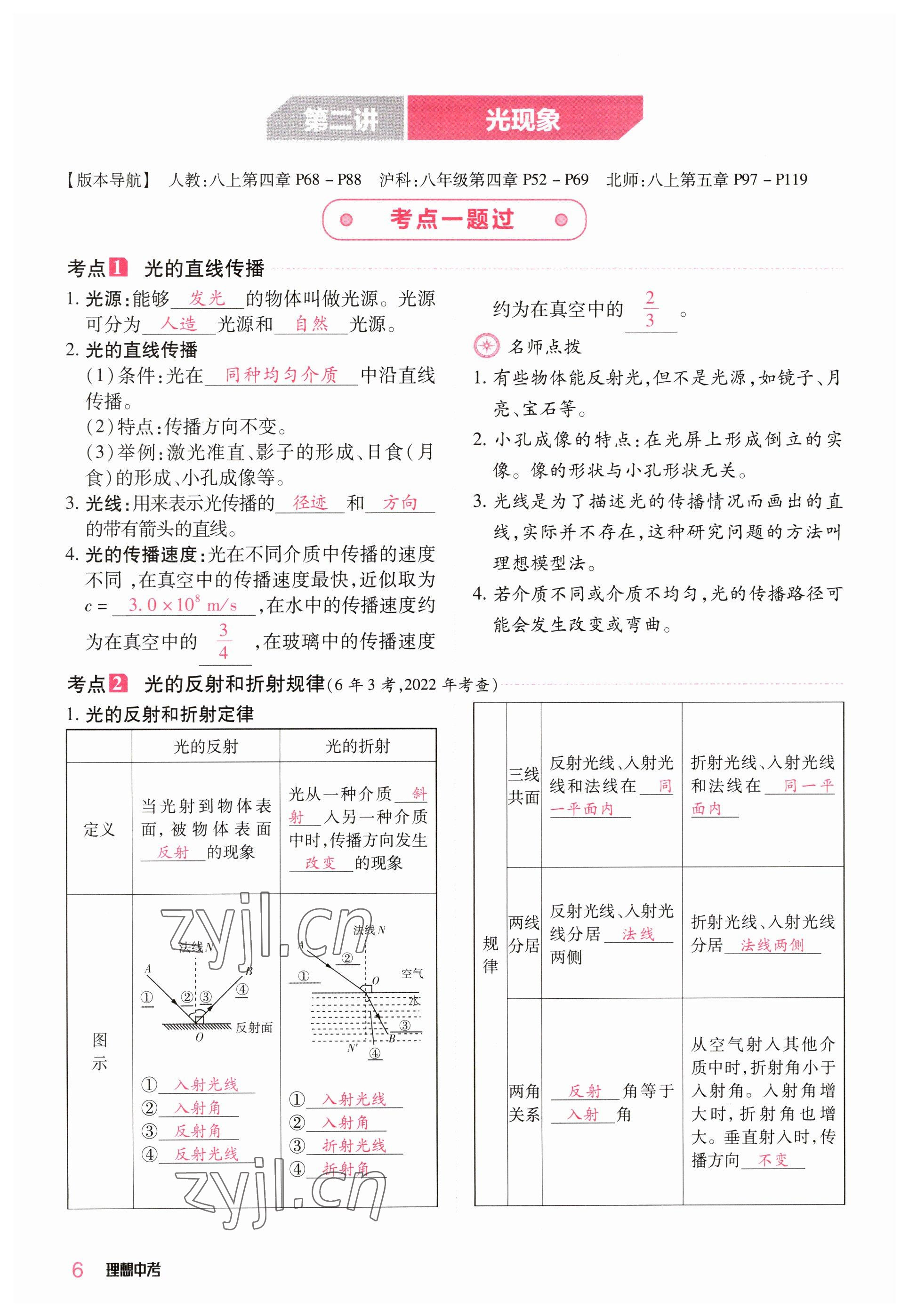 2023年理想中考物理河南專版 參考答案第6頁