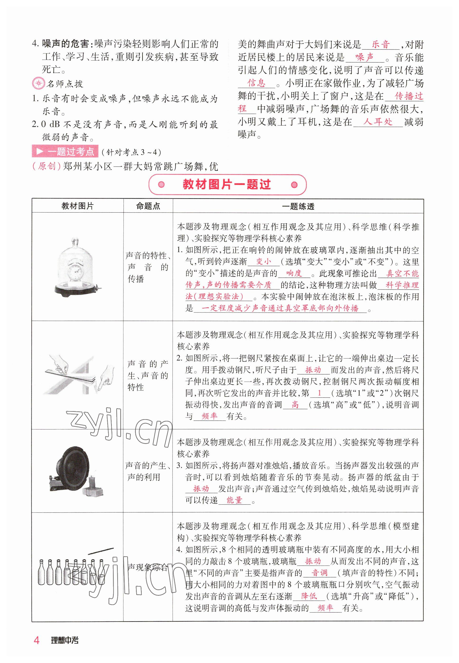 2023年理想中考物理河南專版 參考答案第4頁