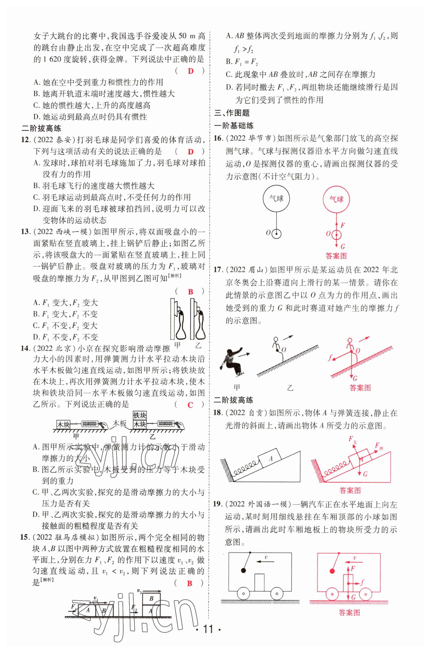 2023年理想中考物理河南專版 參考答案第11頁