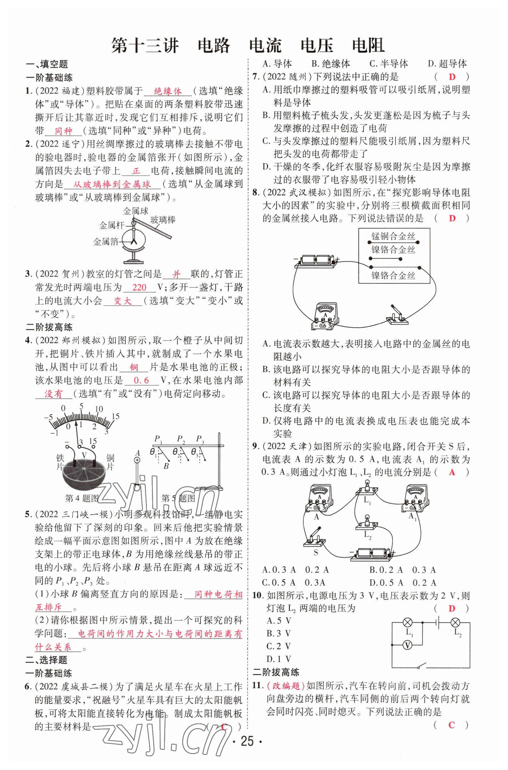 2023年理想中考物理河南專版 參考答案第25頁