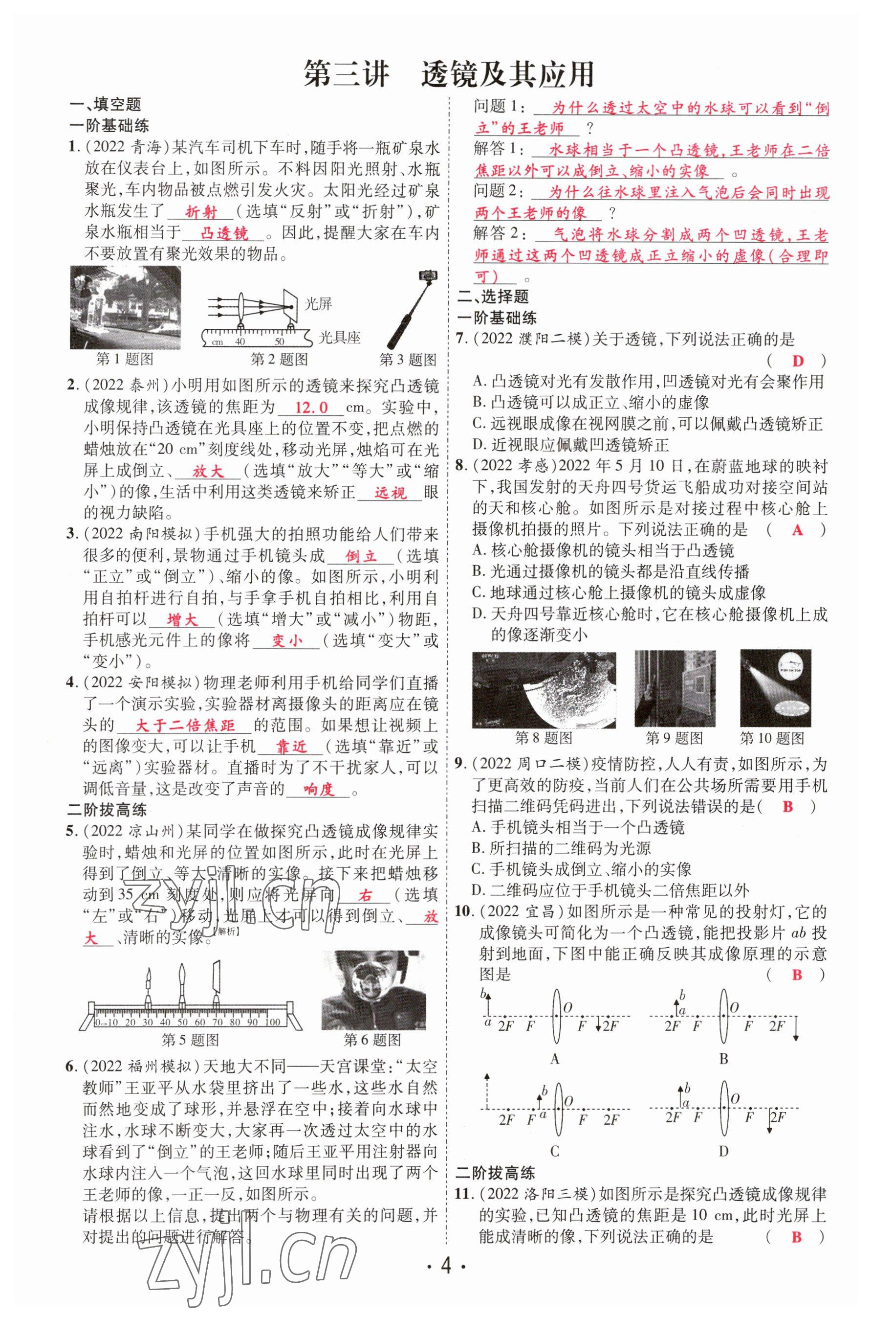 2023年理想中考物理河南專版 參考答案第4頁(yè)