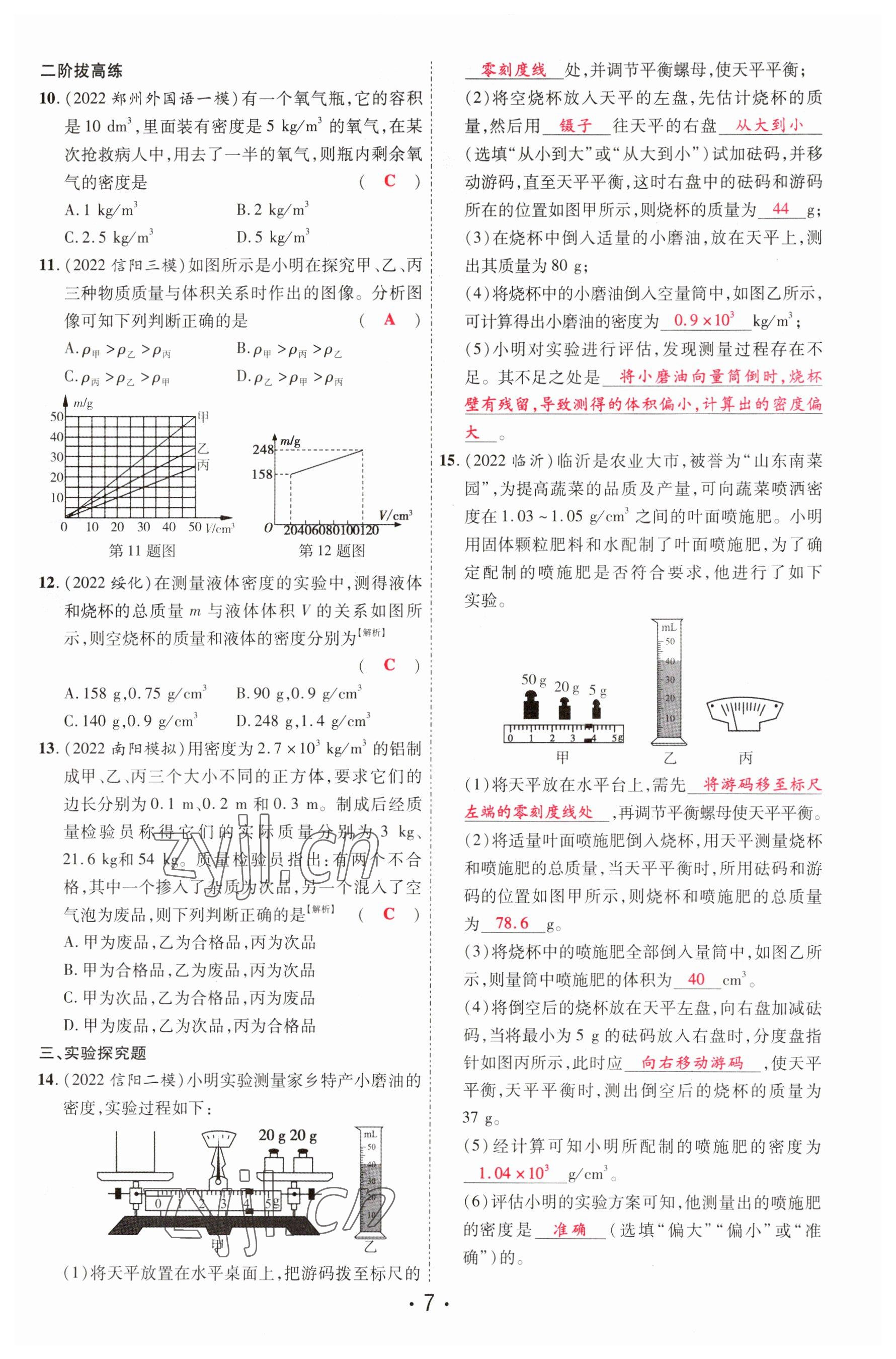 2023年理想中考物理河南專版 參考答案第7頁(yè)