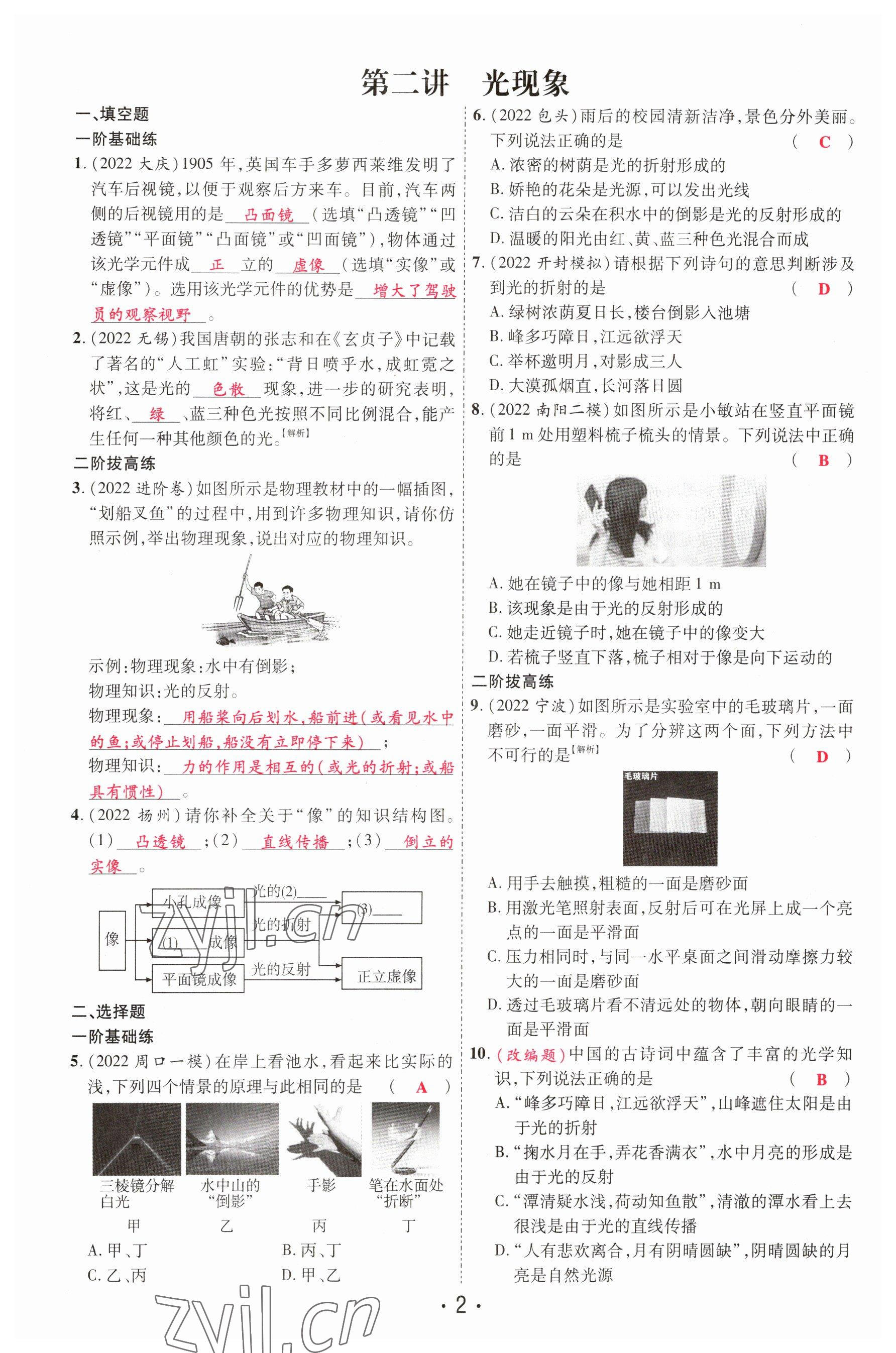 2023年理想中考物理河南專版 參考答案第2頁