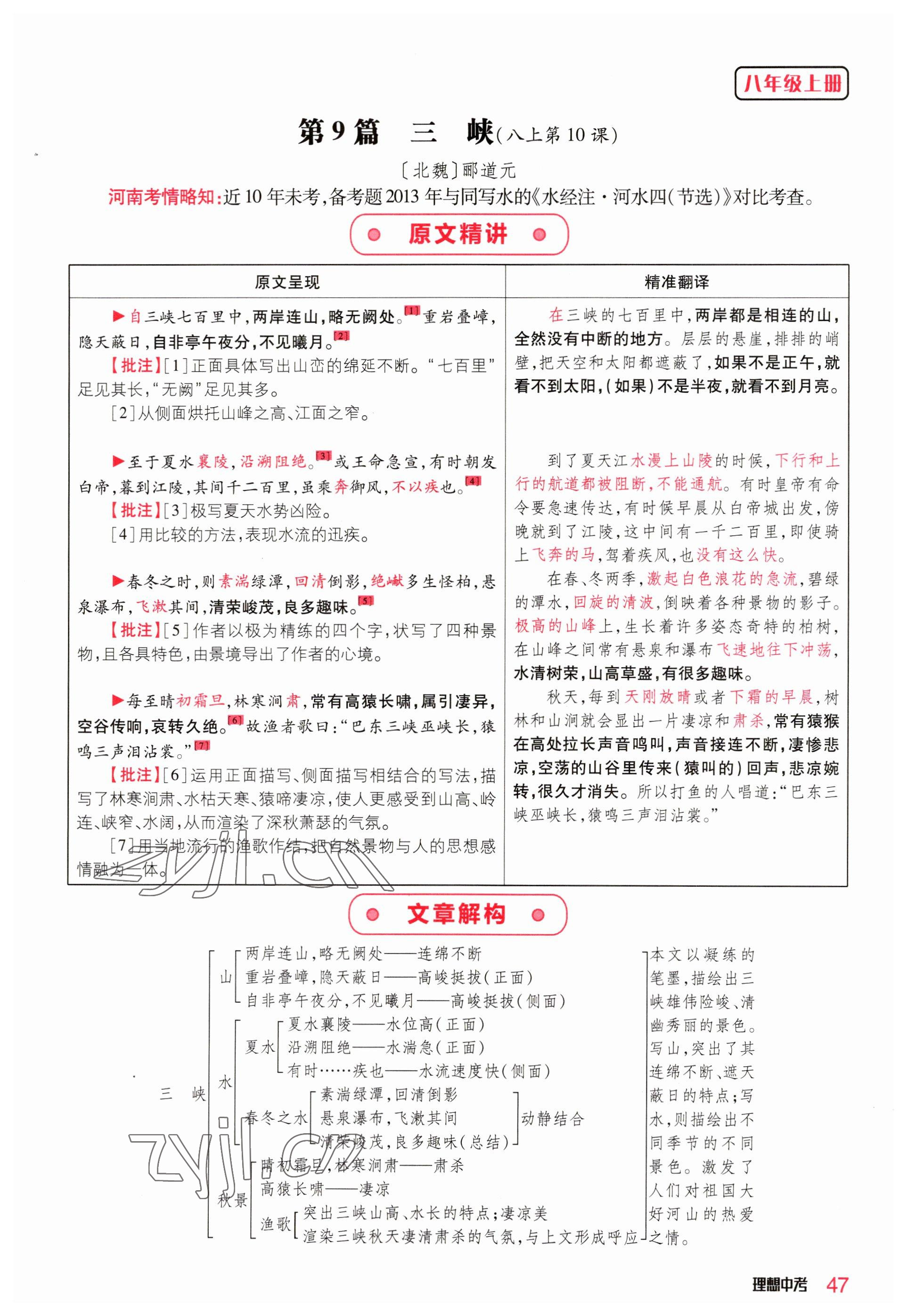 2023年理想中考语文河南专版 参考答案第47页