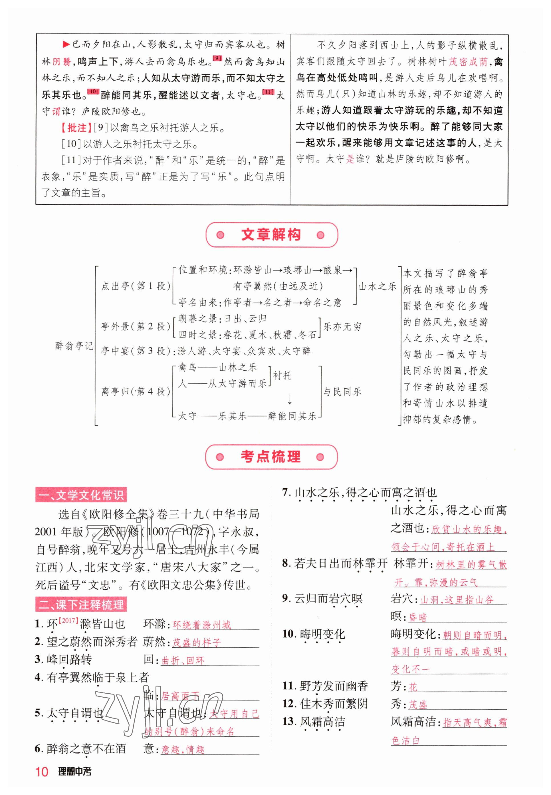 2023年理想中考语文河南专版 参考答案第10页