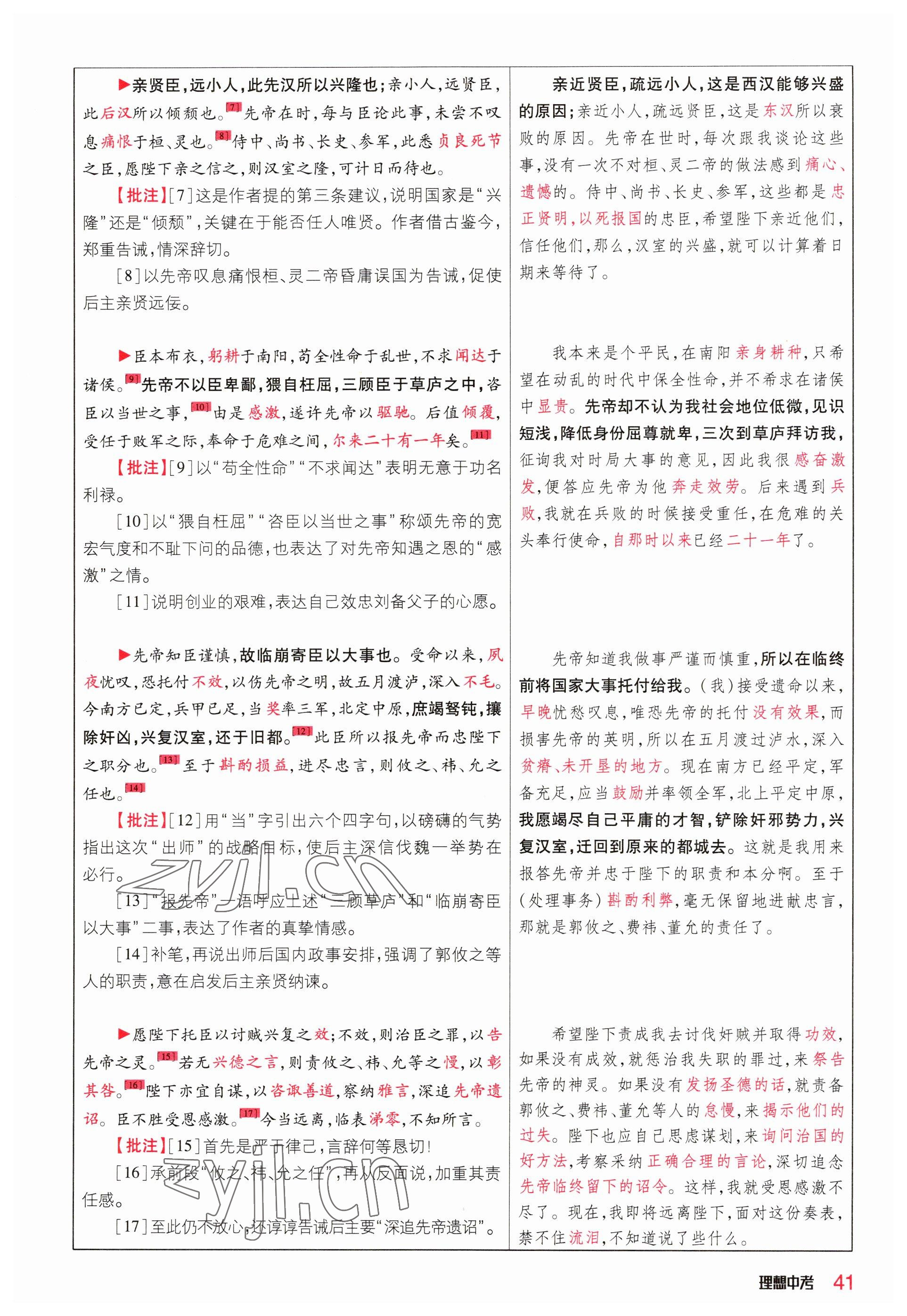 2023年理想中考语文河南专版 参考答案第41页