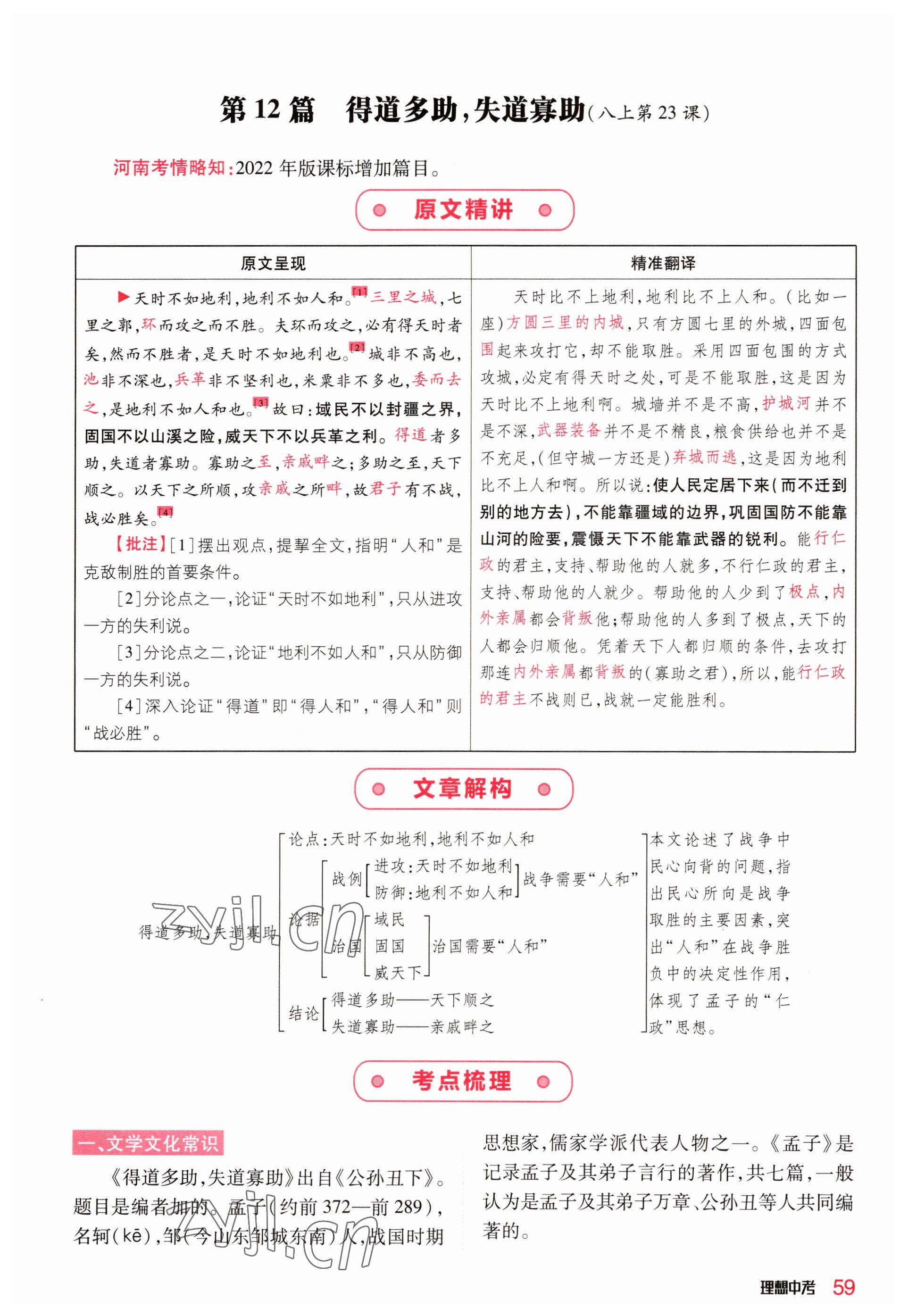 2023年理想中考语文河南专版 参考答案第59页