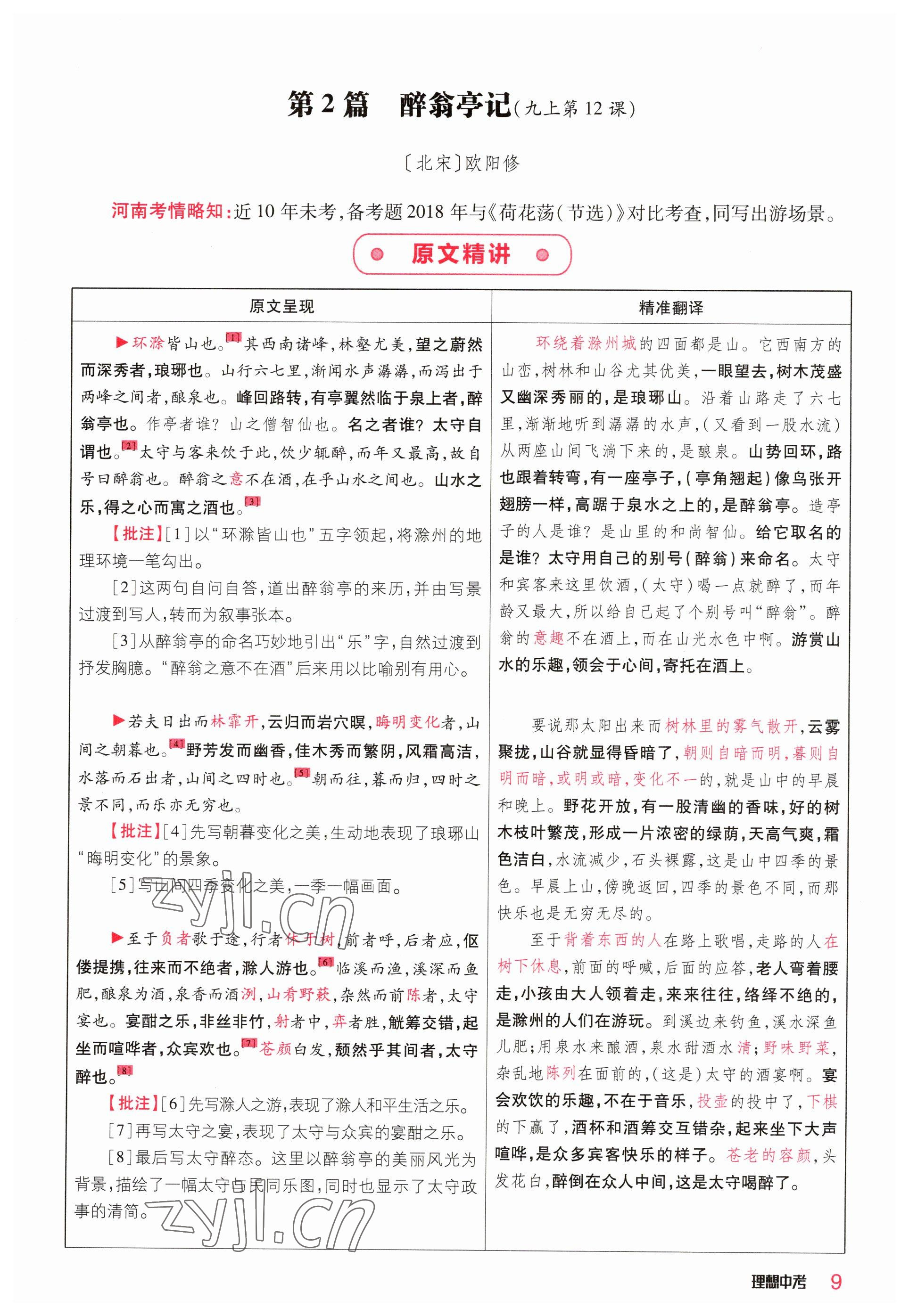 2023年理想中考語(yǔ)文河南專版 參考答案第9頁(yè)