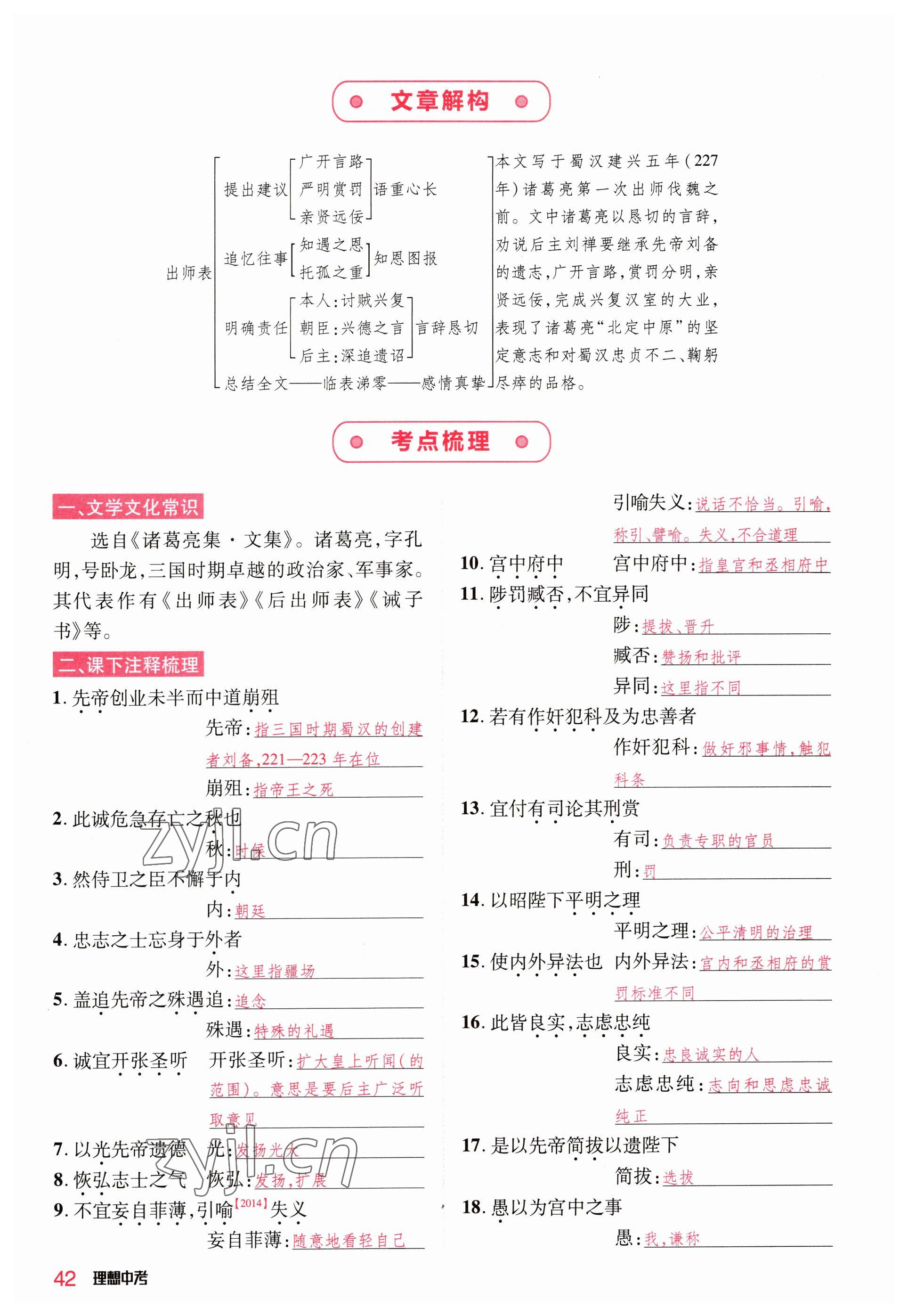 2023年理想中考语文河南专版 参考答案第42页