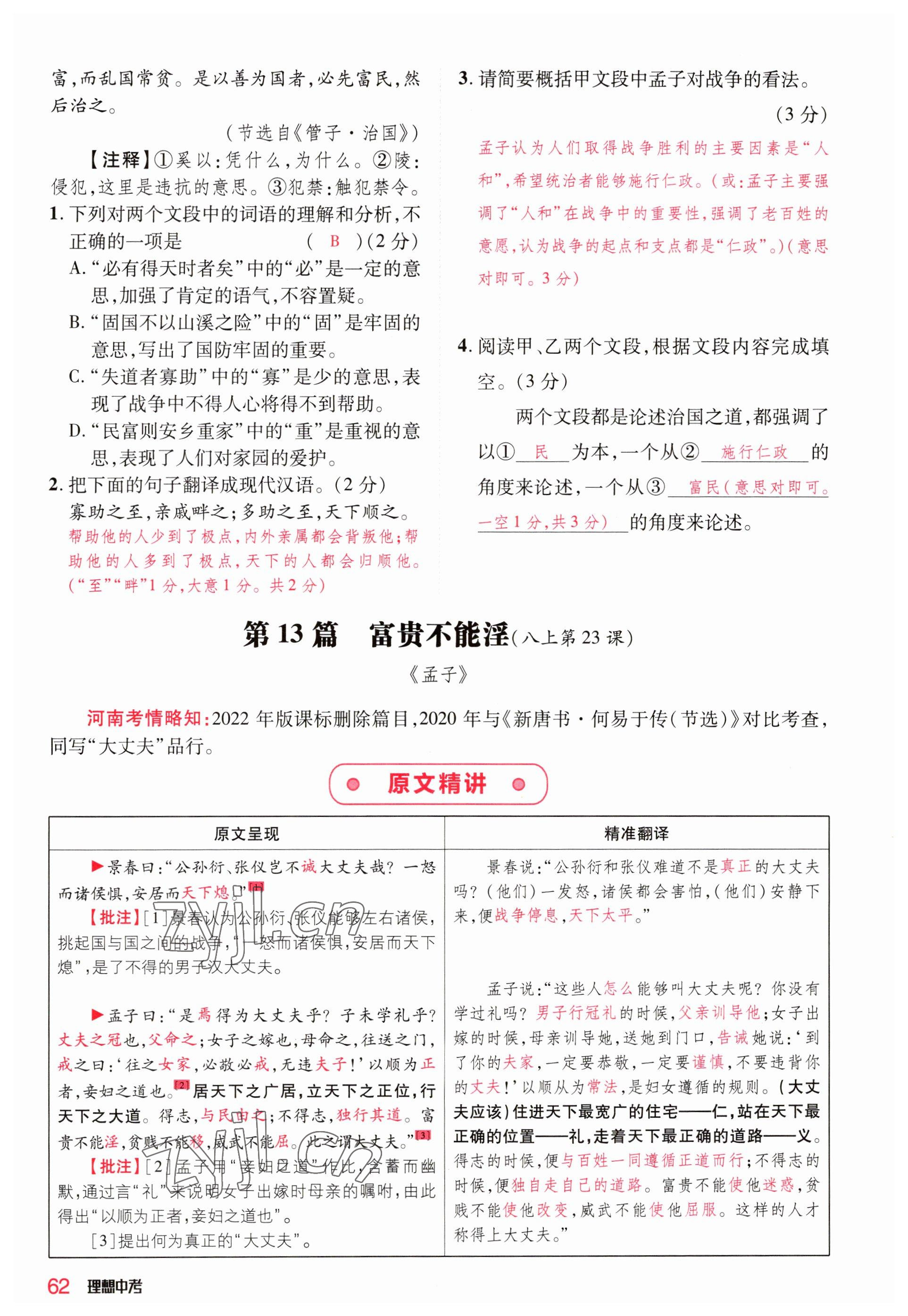 2023年理想中考语文河南专版 参考答案第62页