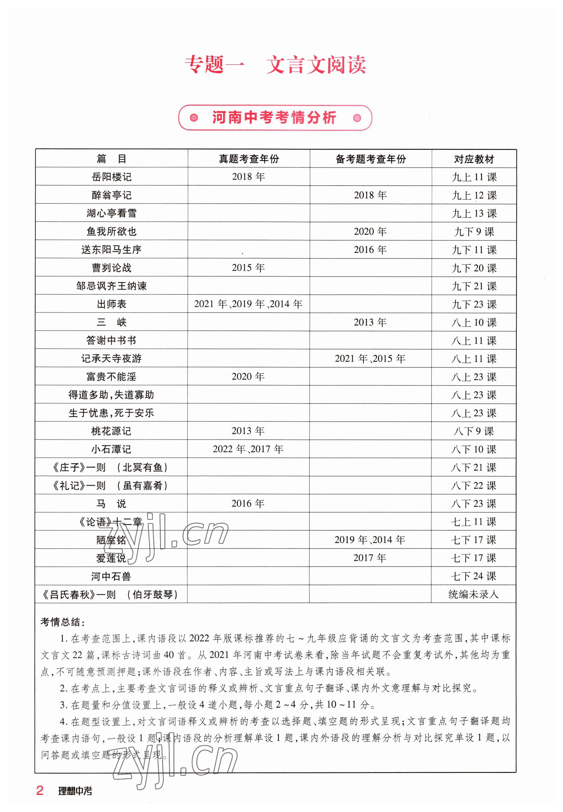 2023年理想中考语文河南专版 参考答案第2页