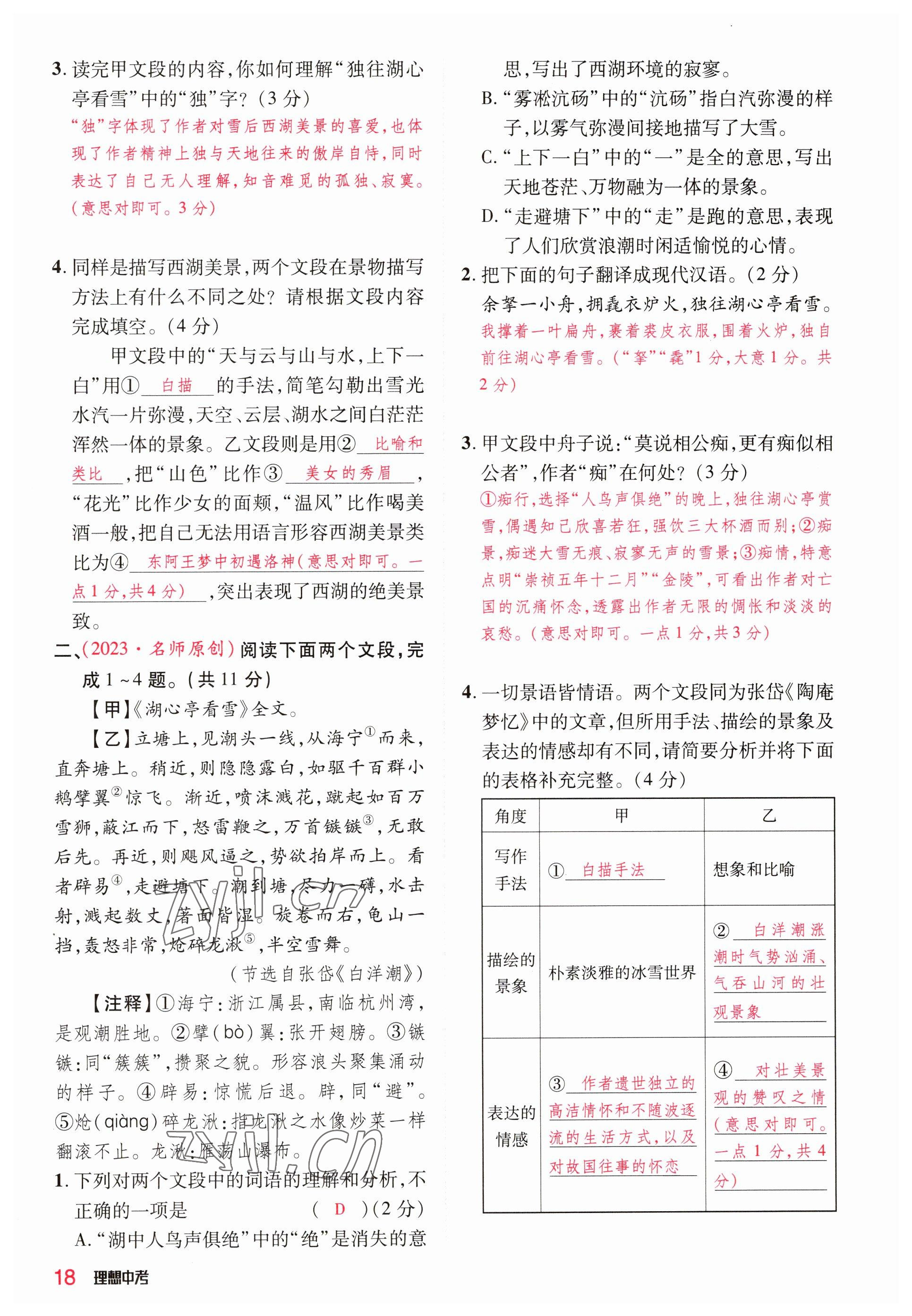 2023年理想中考语文河南专版 参考答案第18页