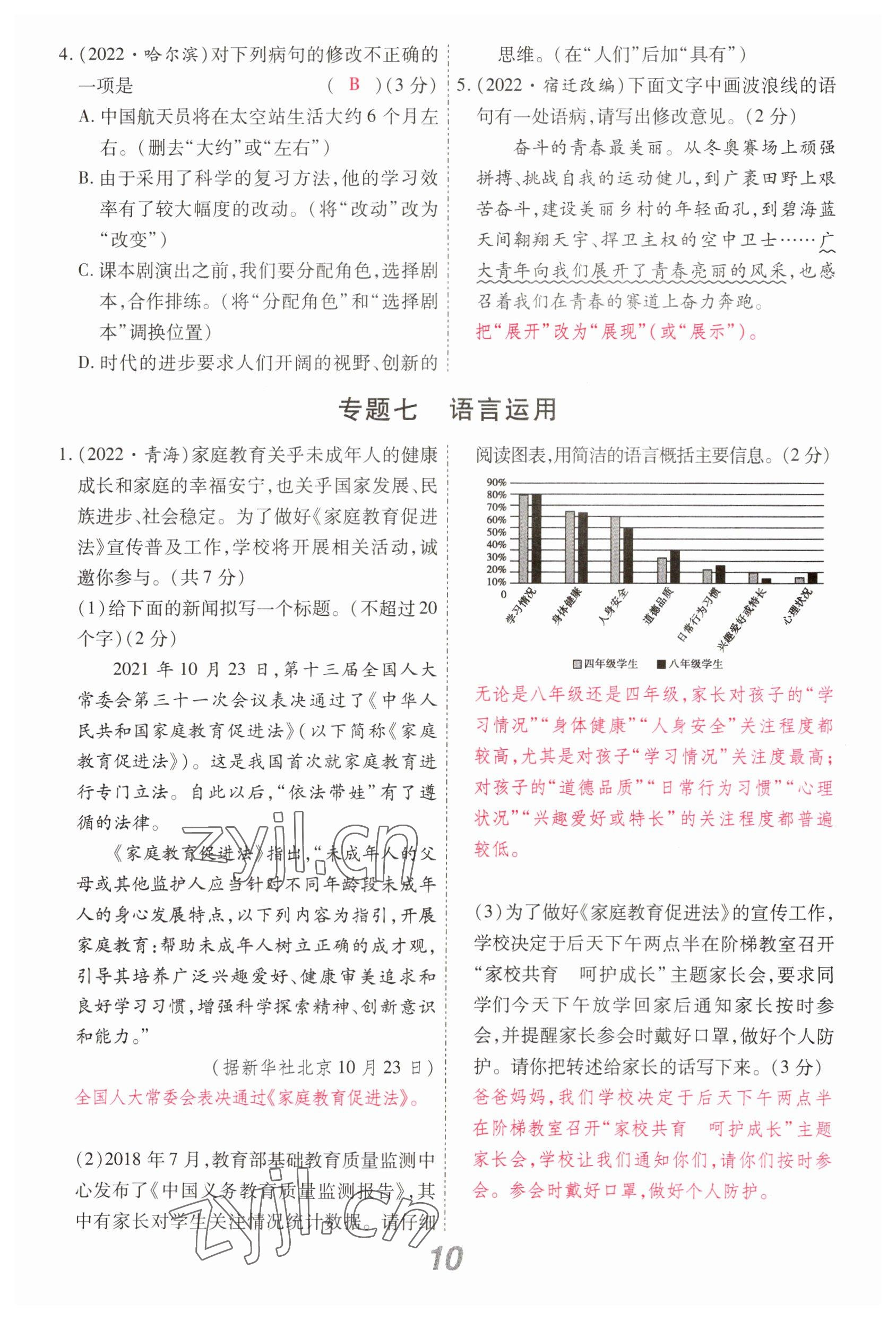 2023年理想中考语文河南专版 参考答案第10页