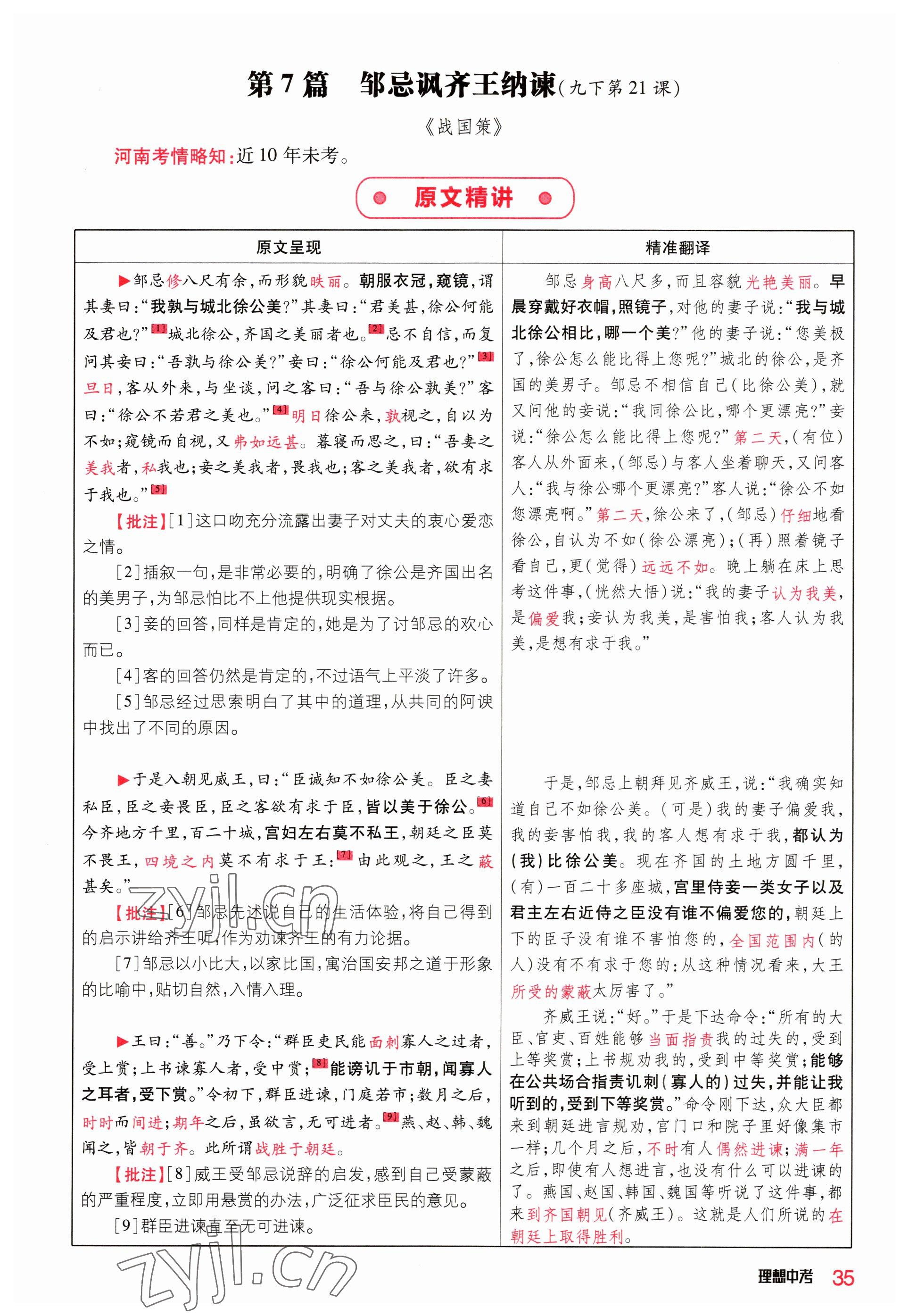 2023年理想中考语文河南专版 参考答案第35页