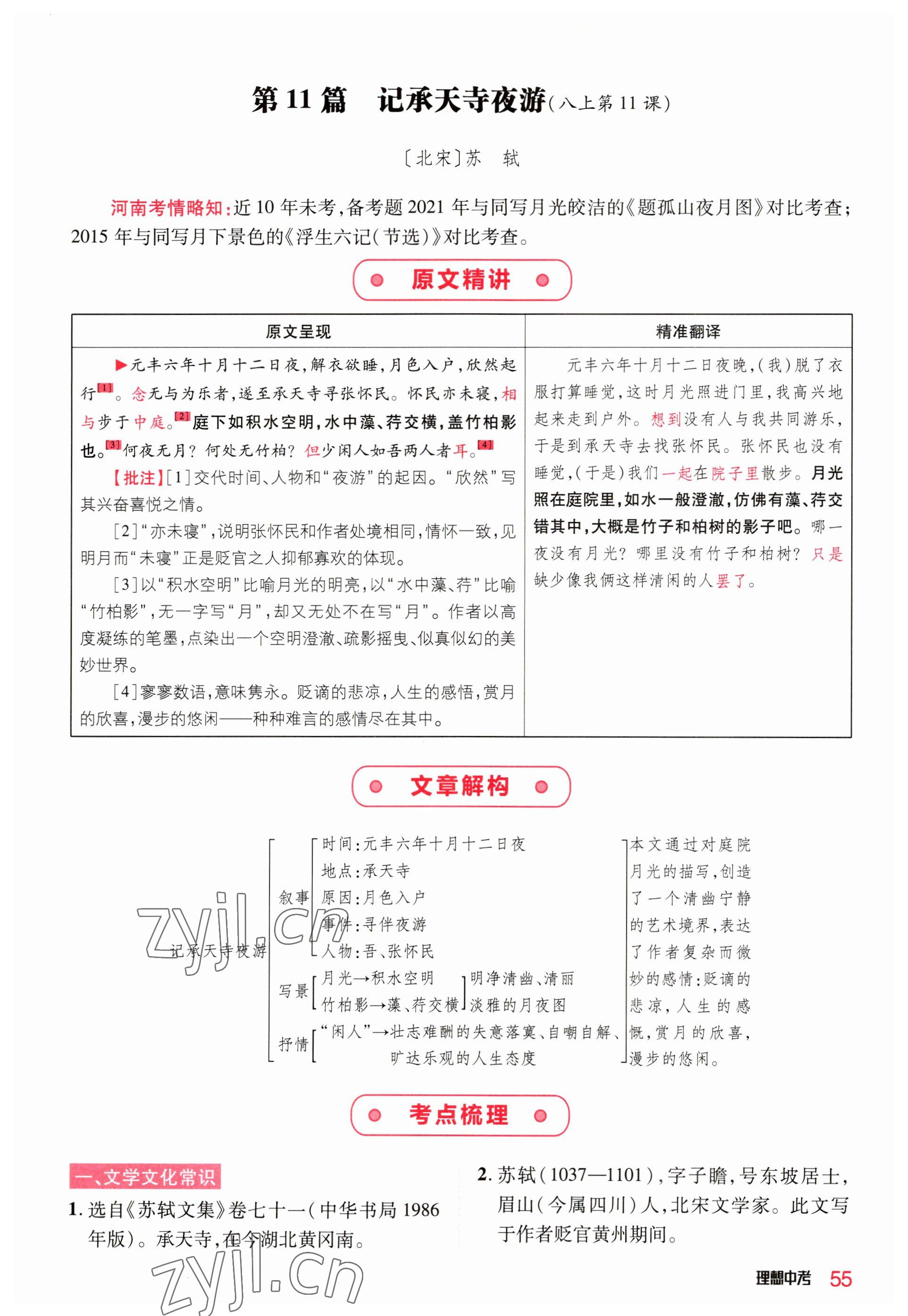 2023年理想中考語文河南專版 參考答案第55頁