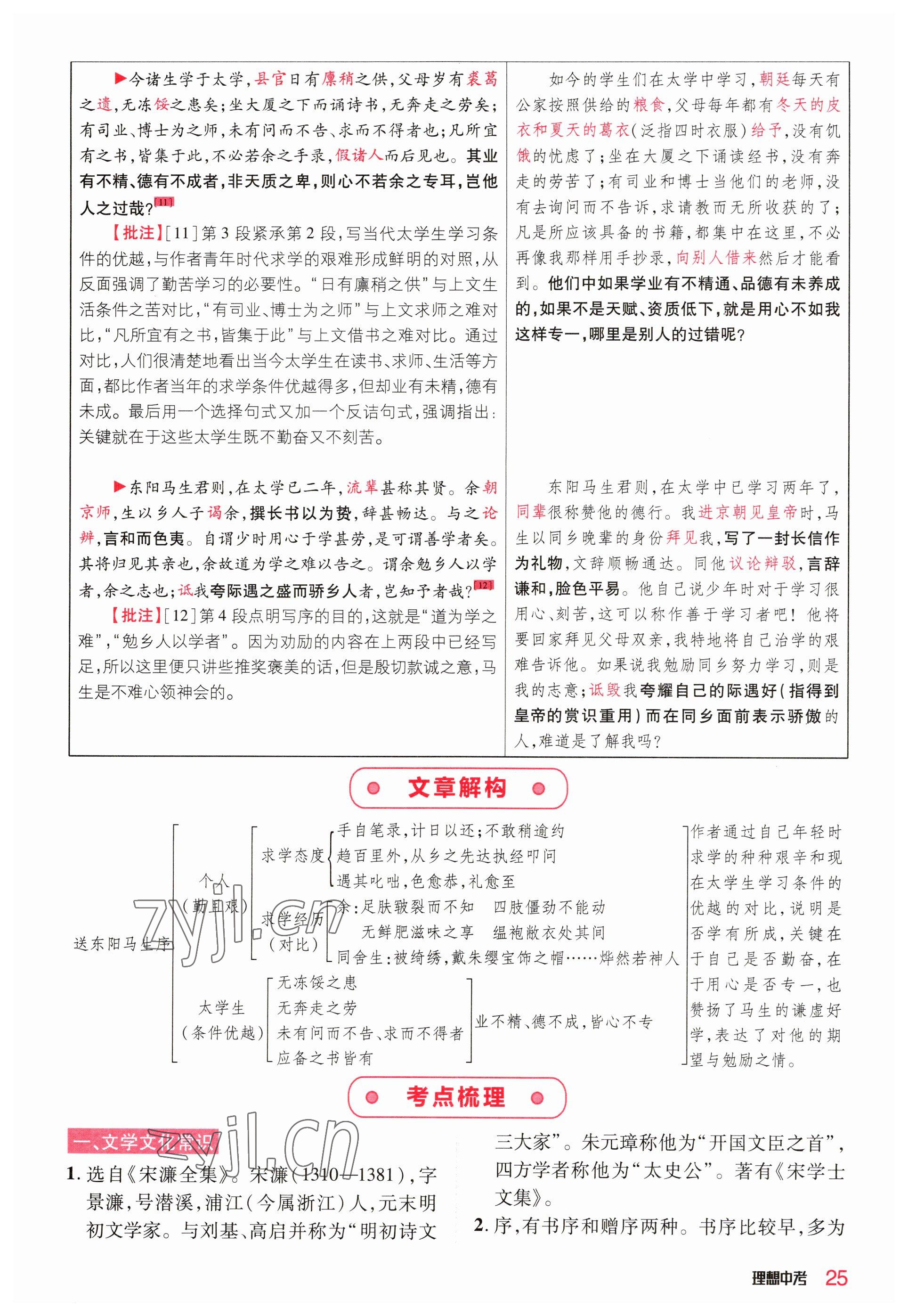 2023年理想中考语文河南专版 参考答案第25页