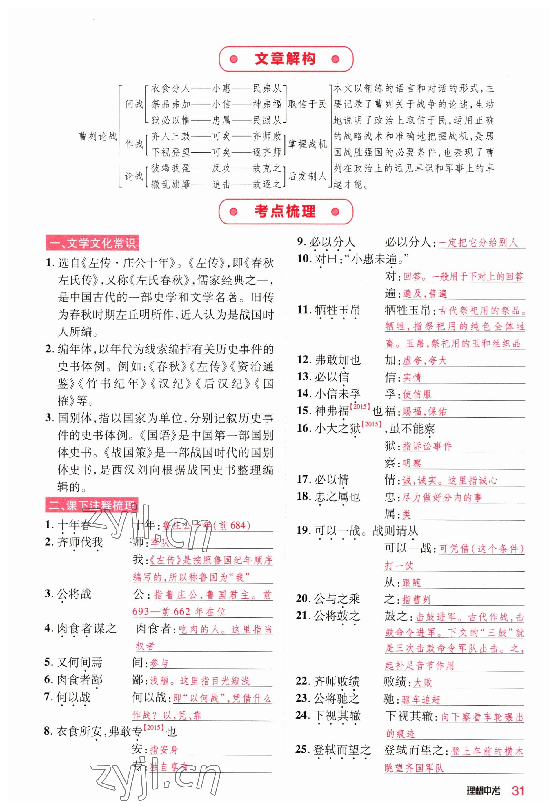 2023年理想中考语文河南专版 参考答案第31页