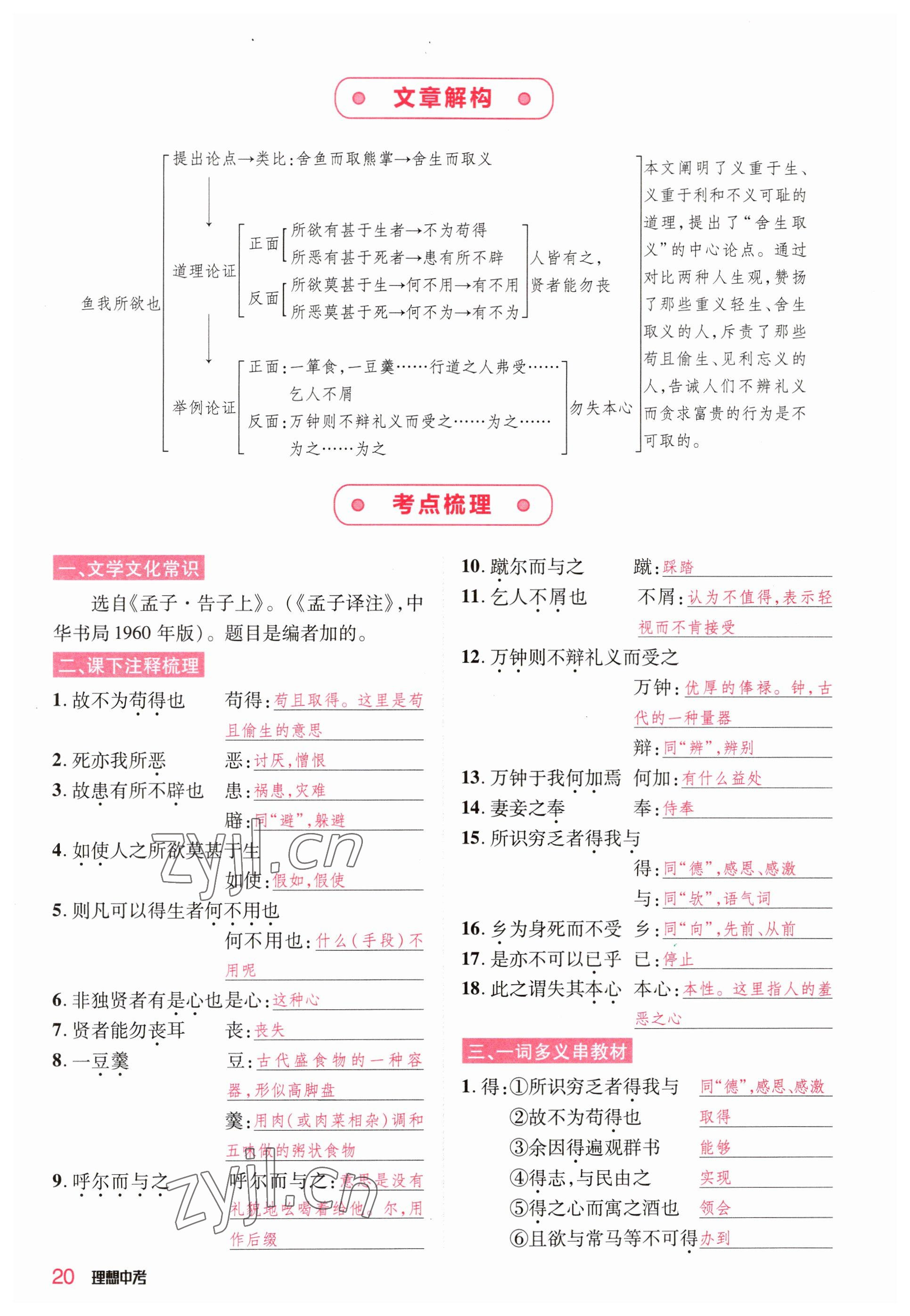 2023年理想中考語文河南專版 參考答案第20頁