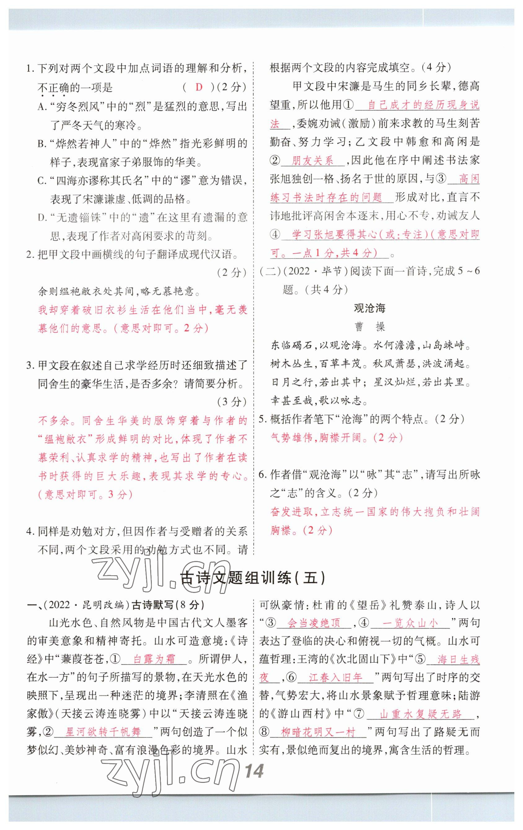 2023年理想中考语文河南专版 参考答案第14页