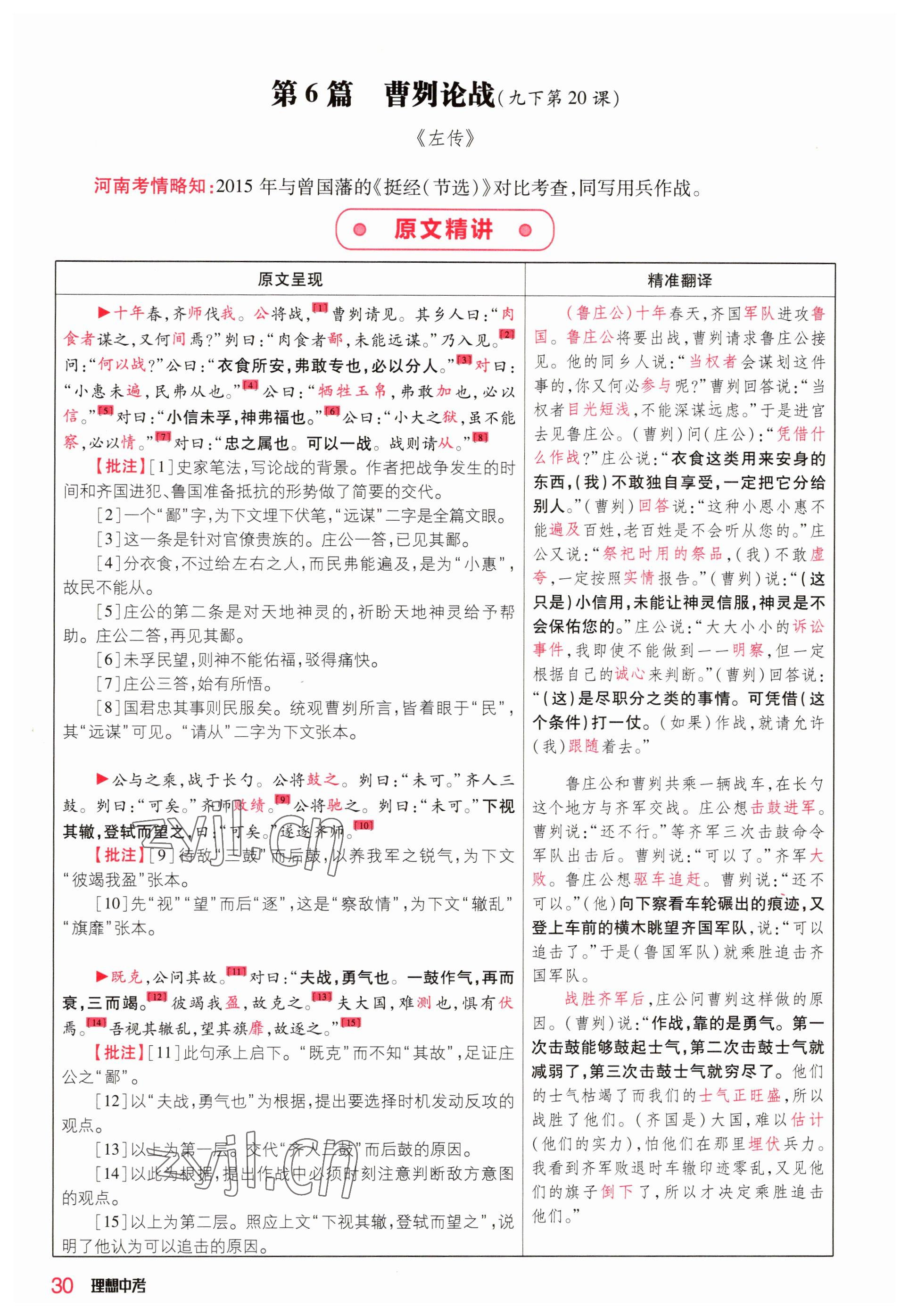 2023年理想中考语文河南专版 参考答案第30页