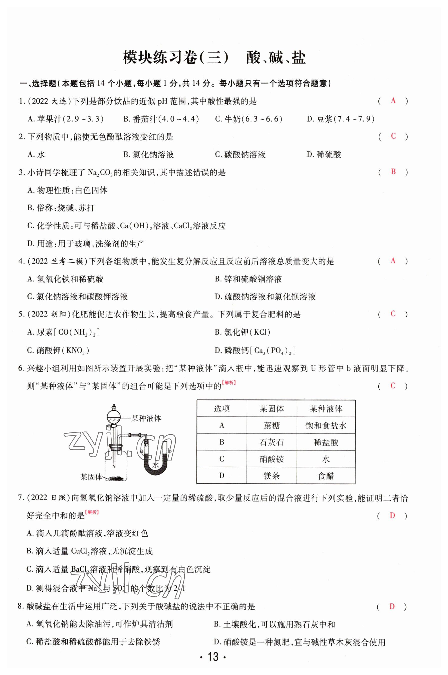 2023年理想中考化学河南专版 参考答案第13页