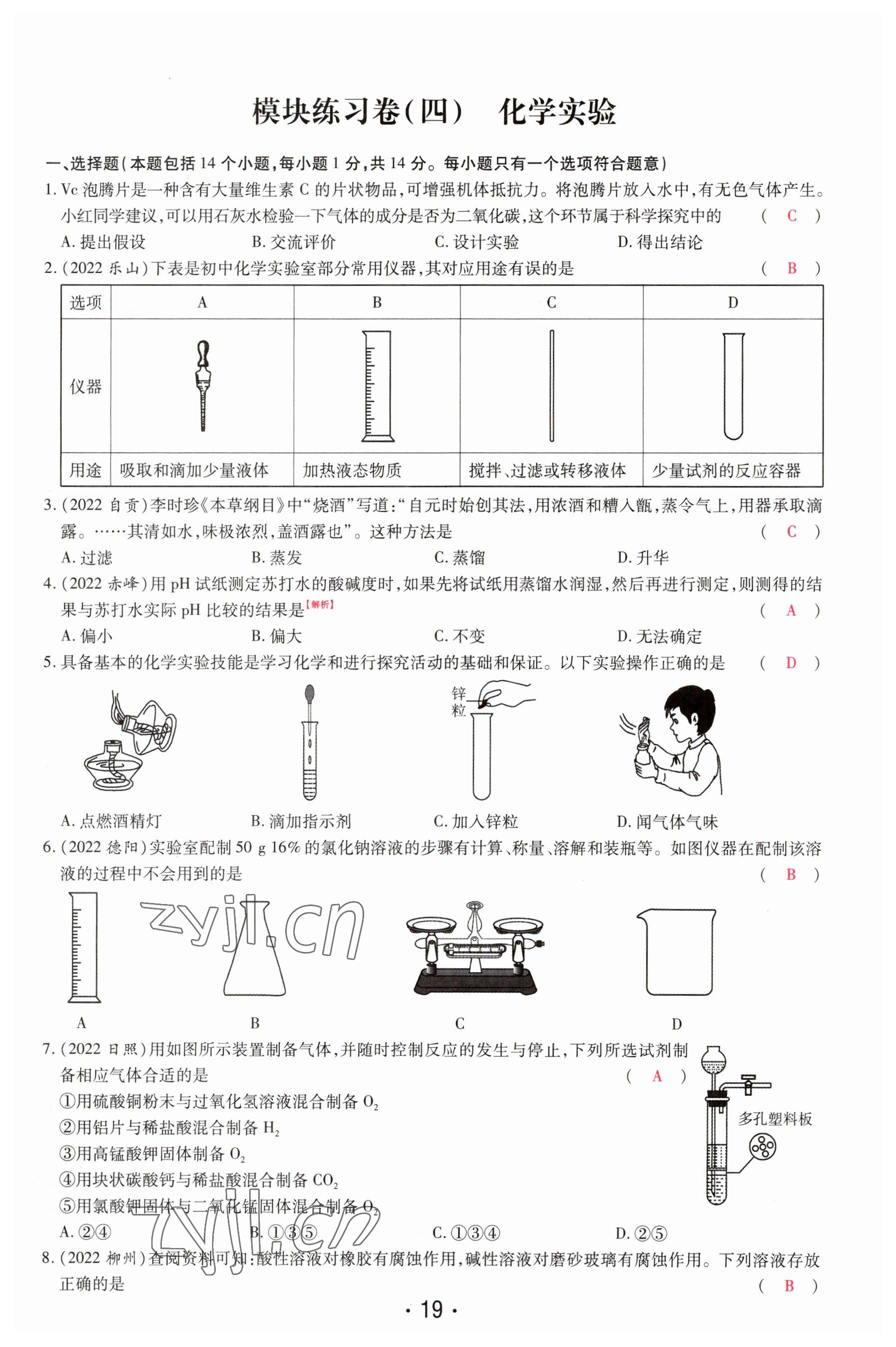 2023年理想中考化学河南专版 参考答案第19页