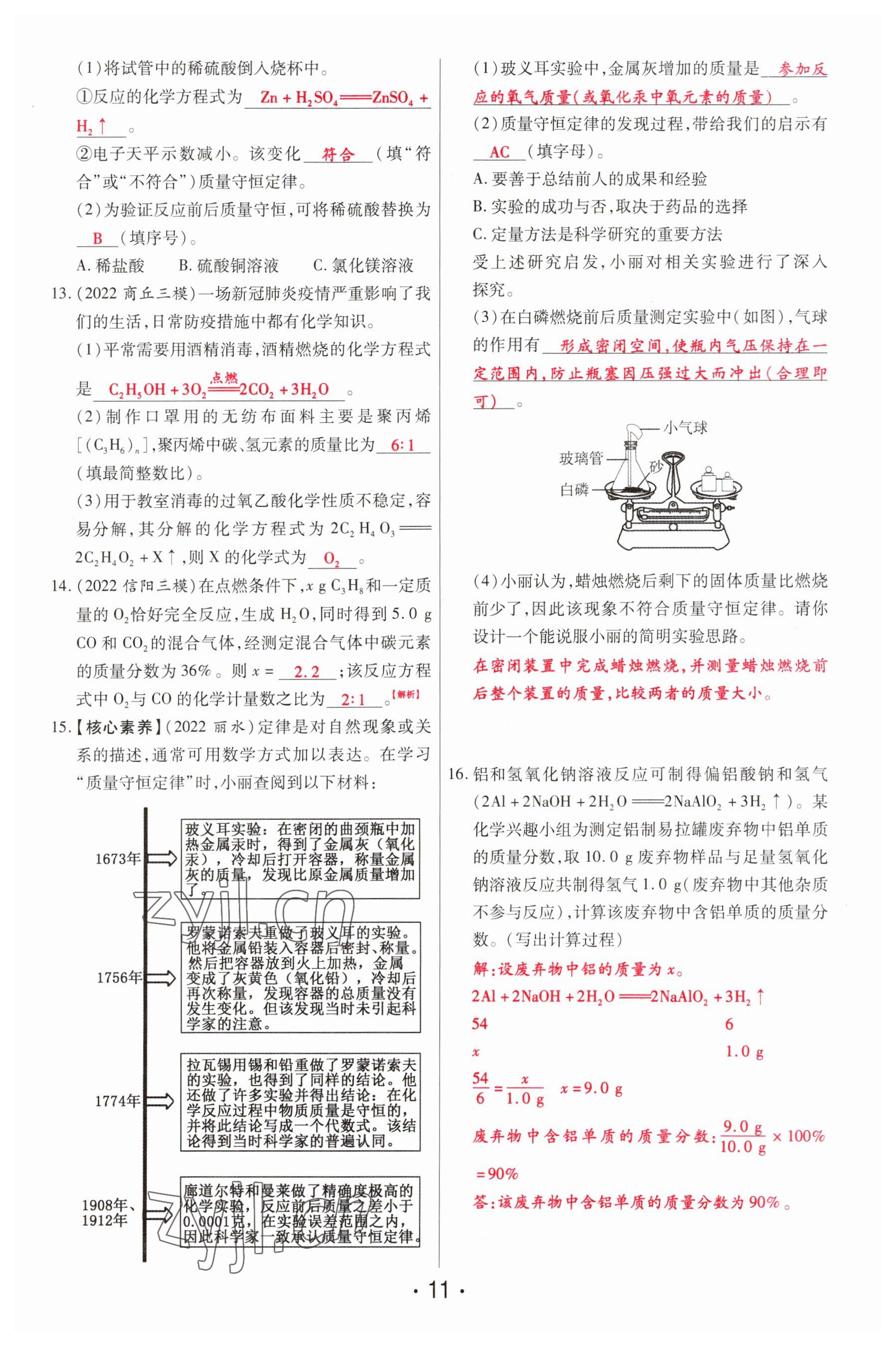 2023年理想中考化学河南专版 参考答案第11页