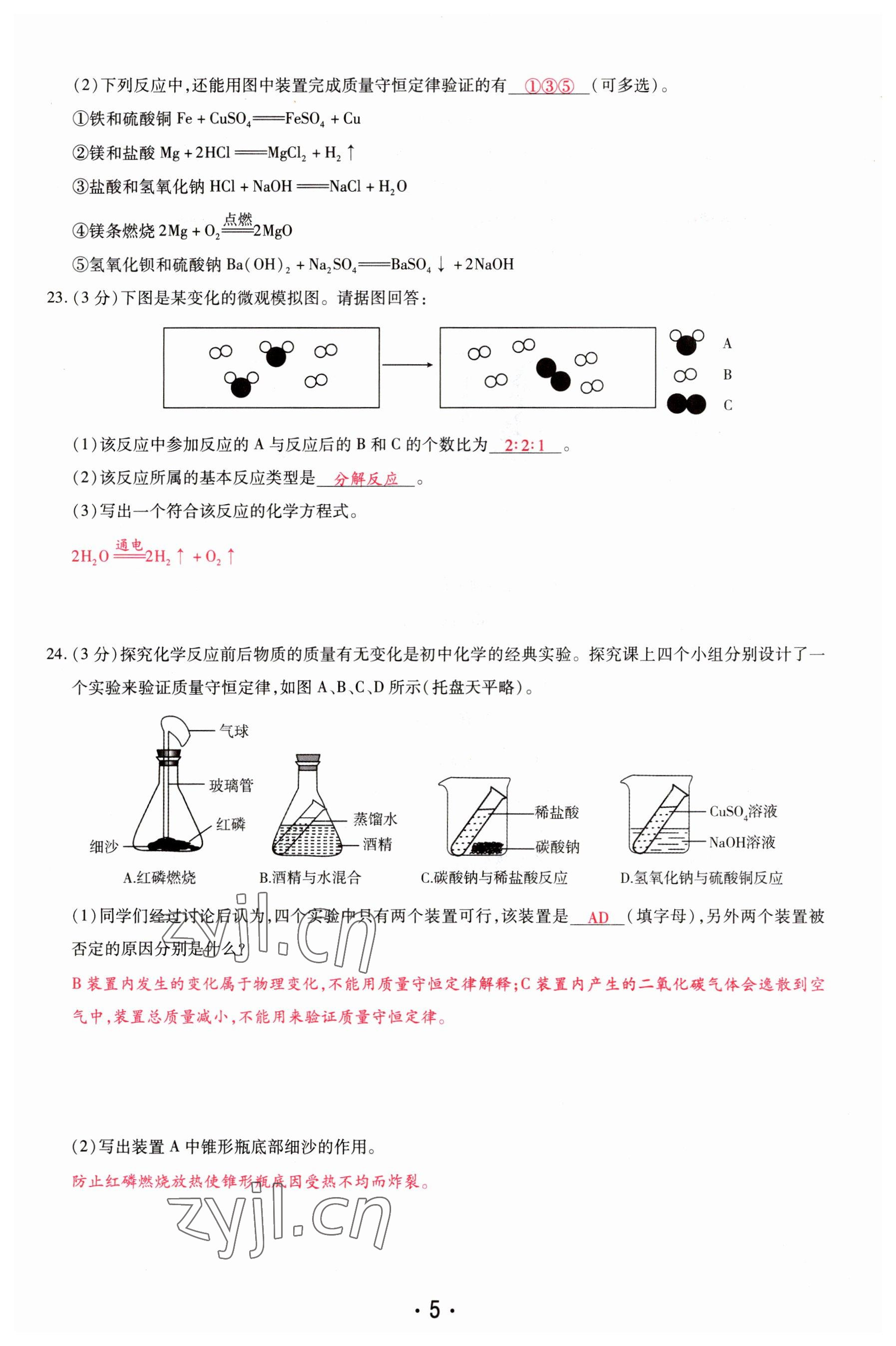 2023年理想中考化学河南专版 参考答案第5页